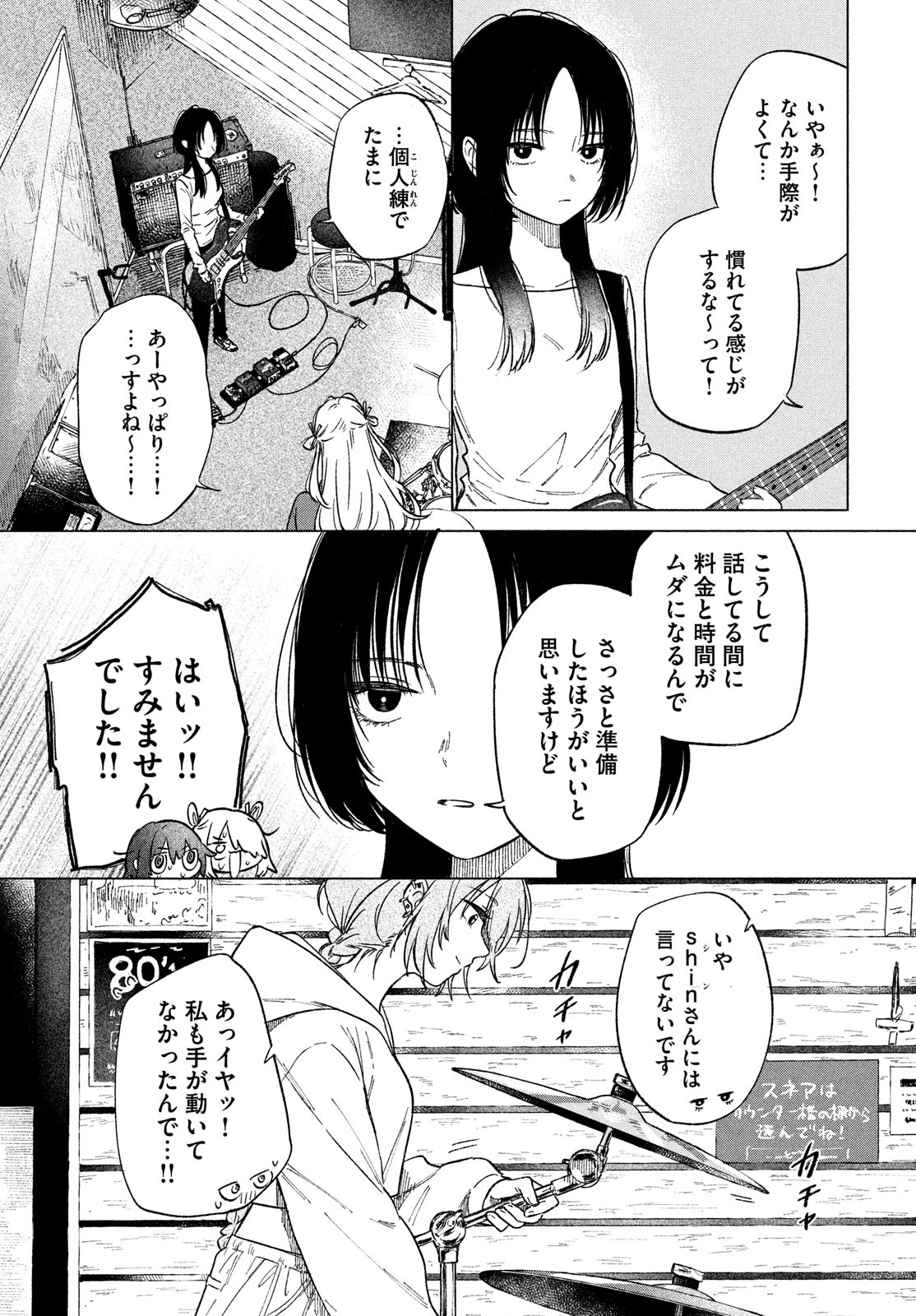 Asayake Refrain - Chapter 4 - Page 7