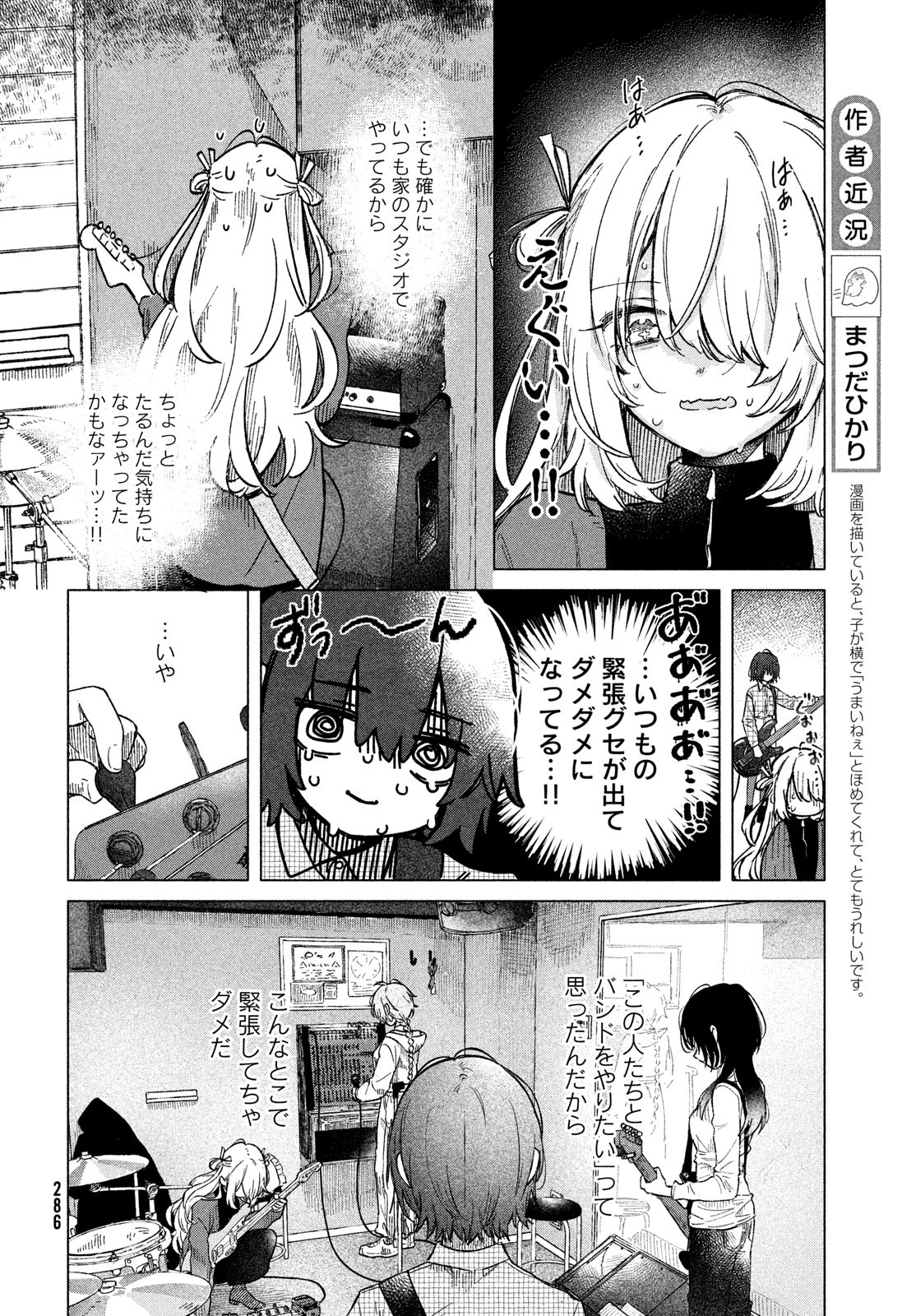 Asayake Refrain - Chapter 4 - Page 8