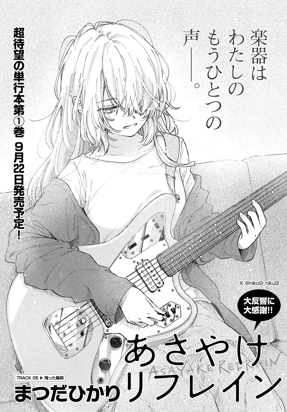 Asayake Refrain - Chapter 5 - Page 1