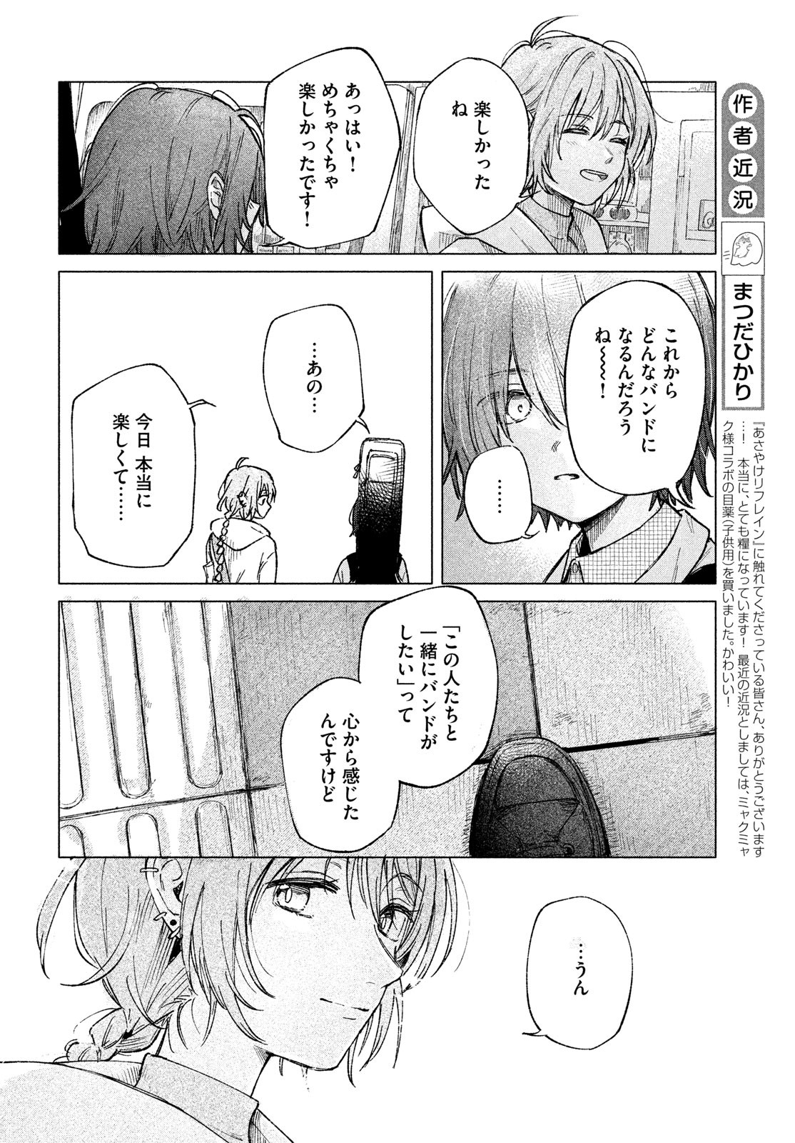 Asayake Refrain - Chapter 5 - Page 10