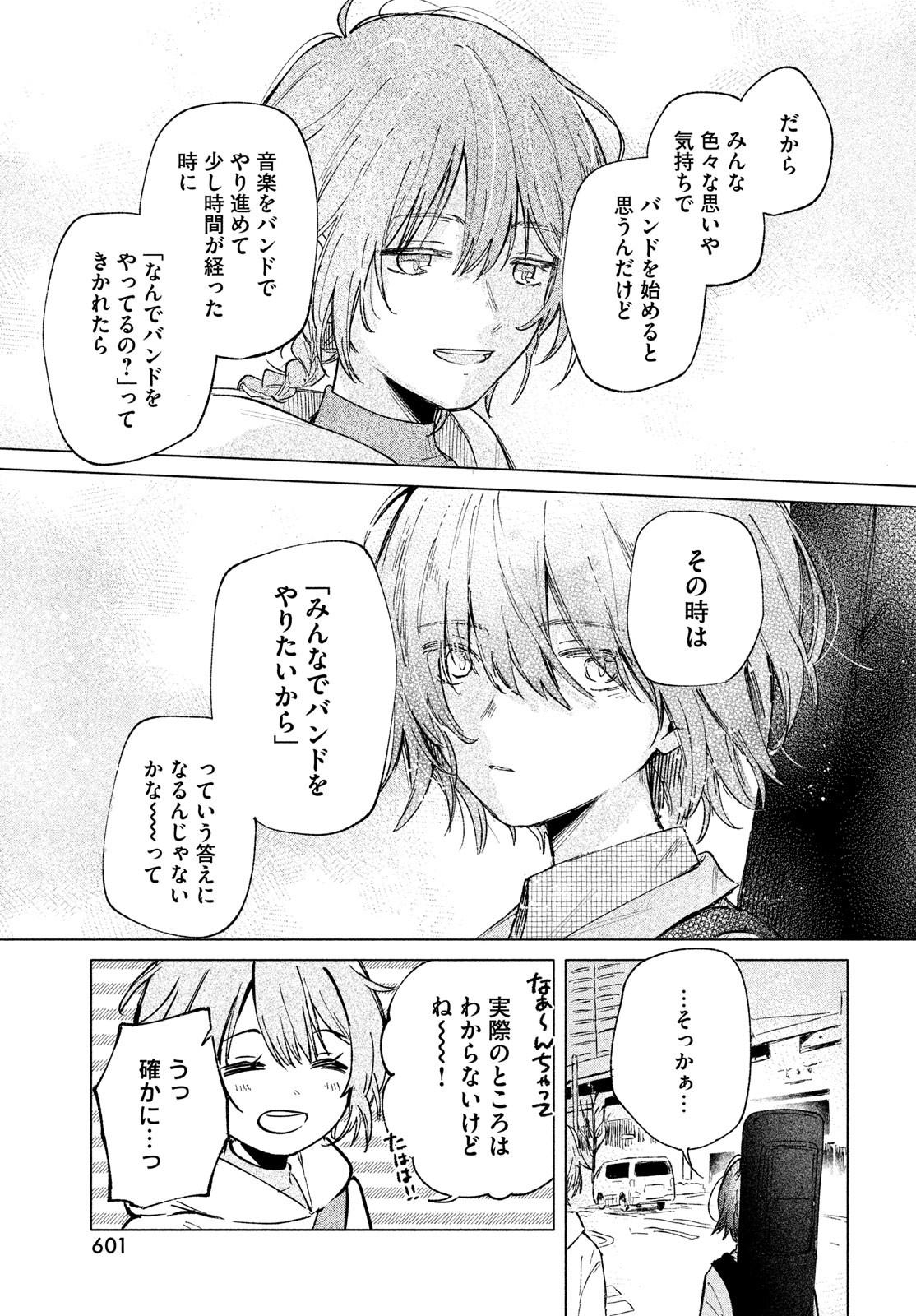 Asayake Refrain - Chapter 5 - Page 13