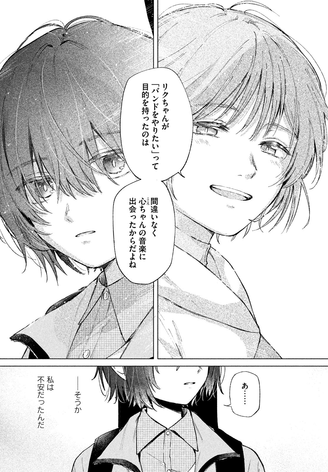 Asayake Refrain - Chapter 5 - Page 15