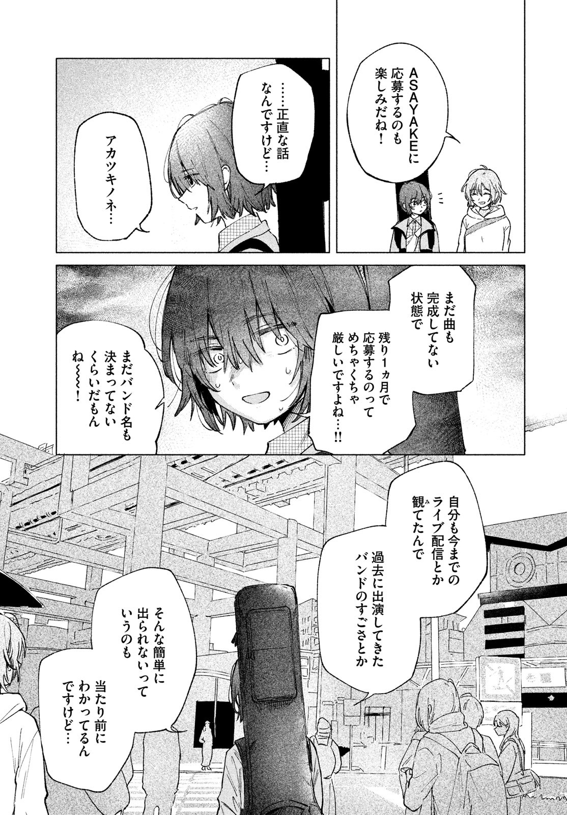 Asayake Refrain - Chapter 5 - Page 17