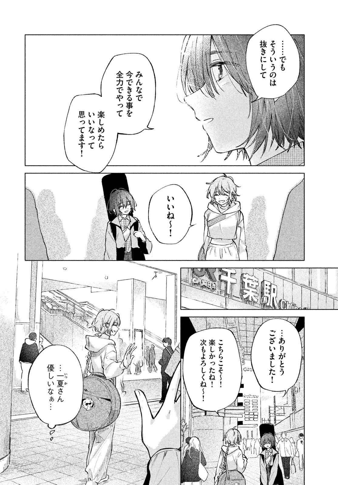 Asayake Refrain - Chapter 5 - Page 18