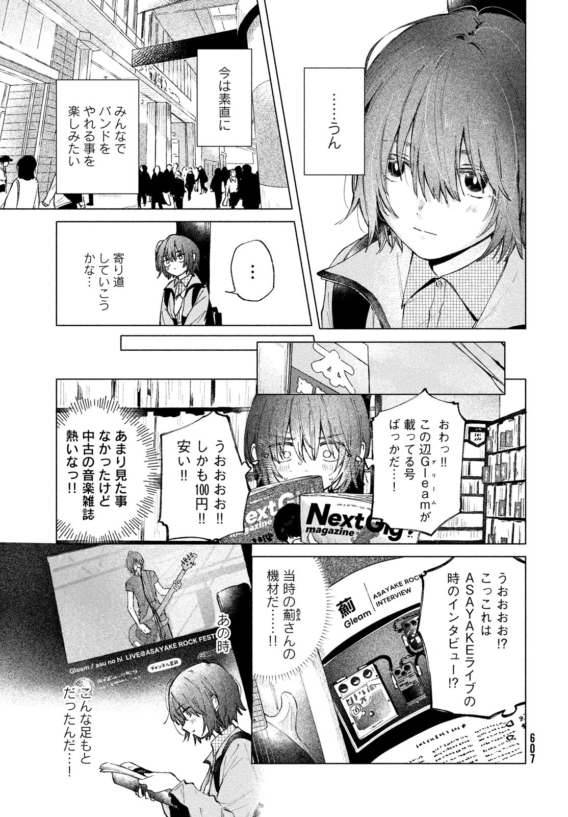 Asayake Refrain - Chapter 5 - Page 19