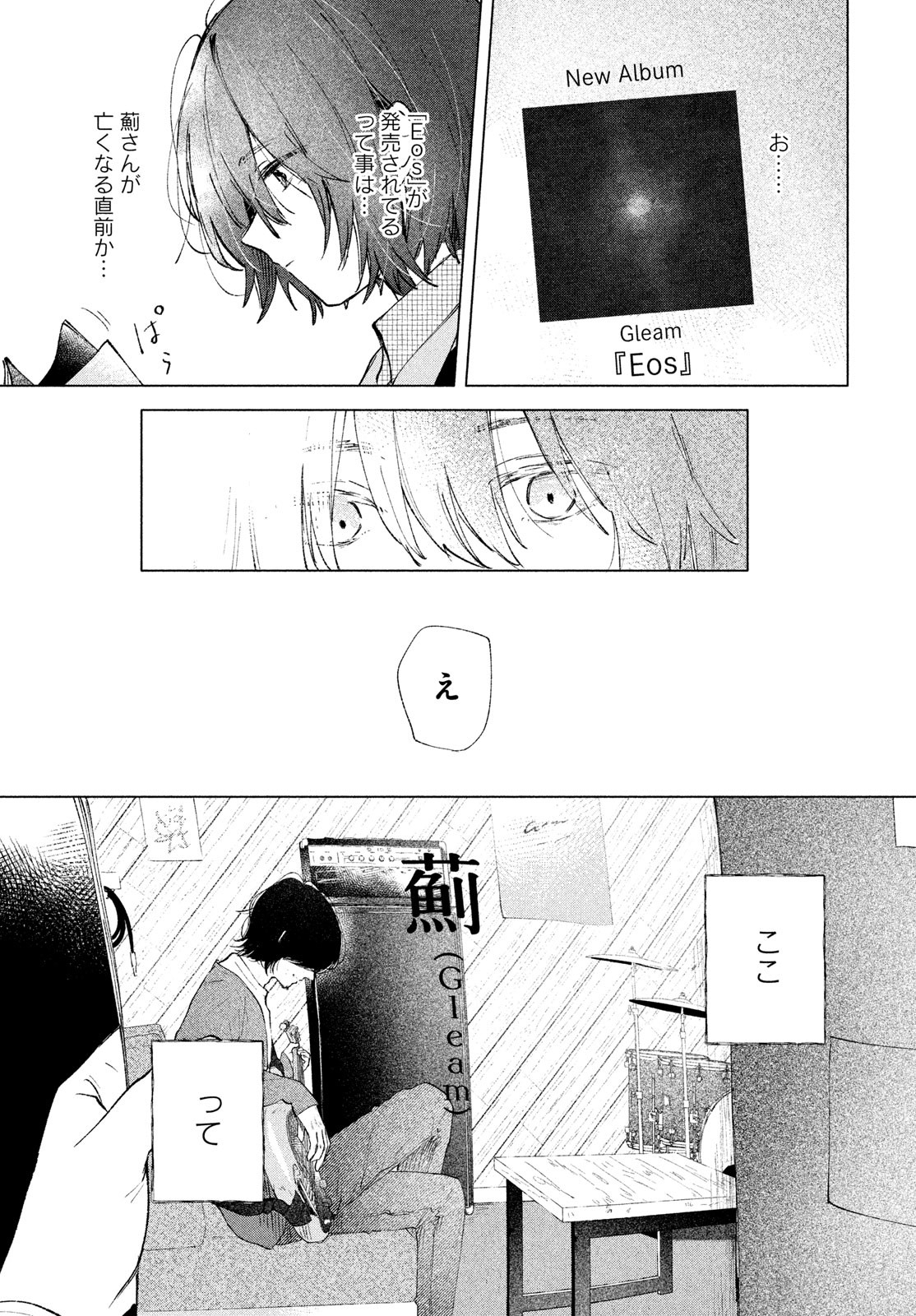 Asayake Refrain - Chapter 5 - Page 21