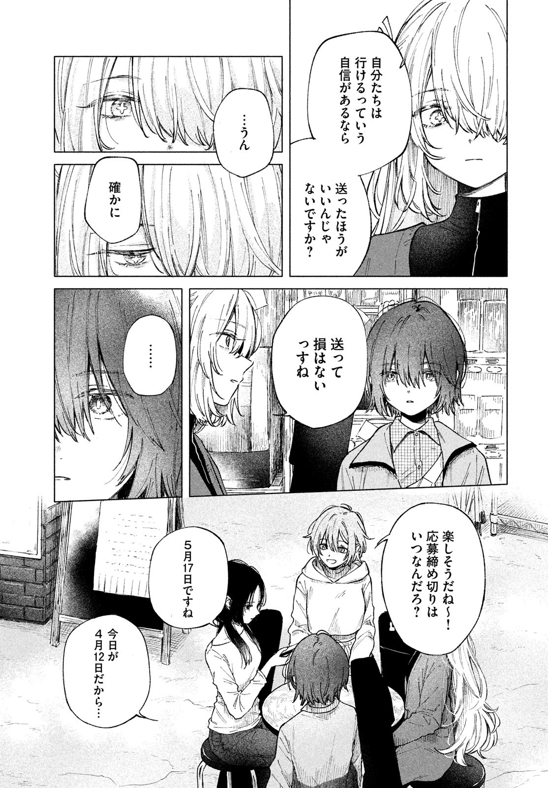 Asayake Refrain - Chapter 5 - Page 3