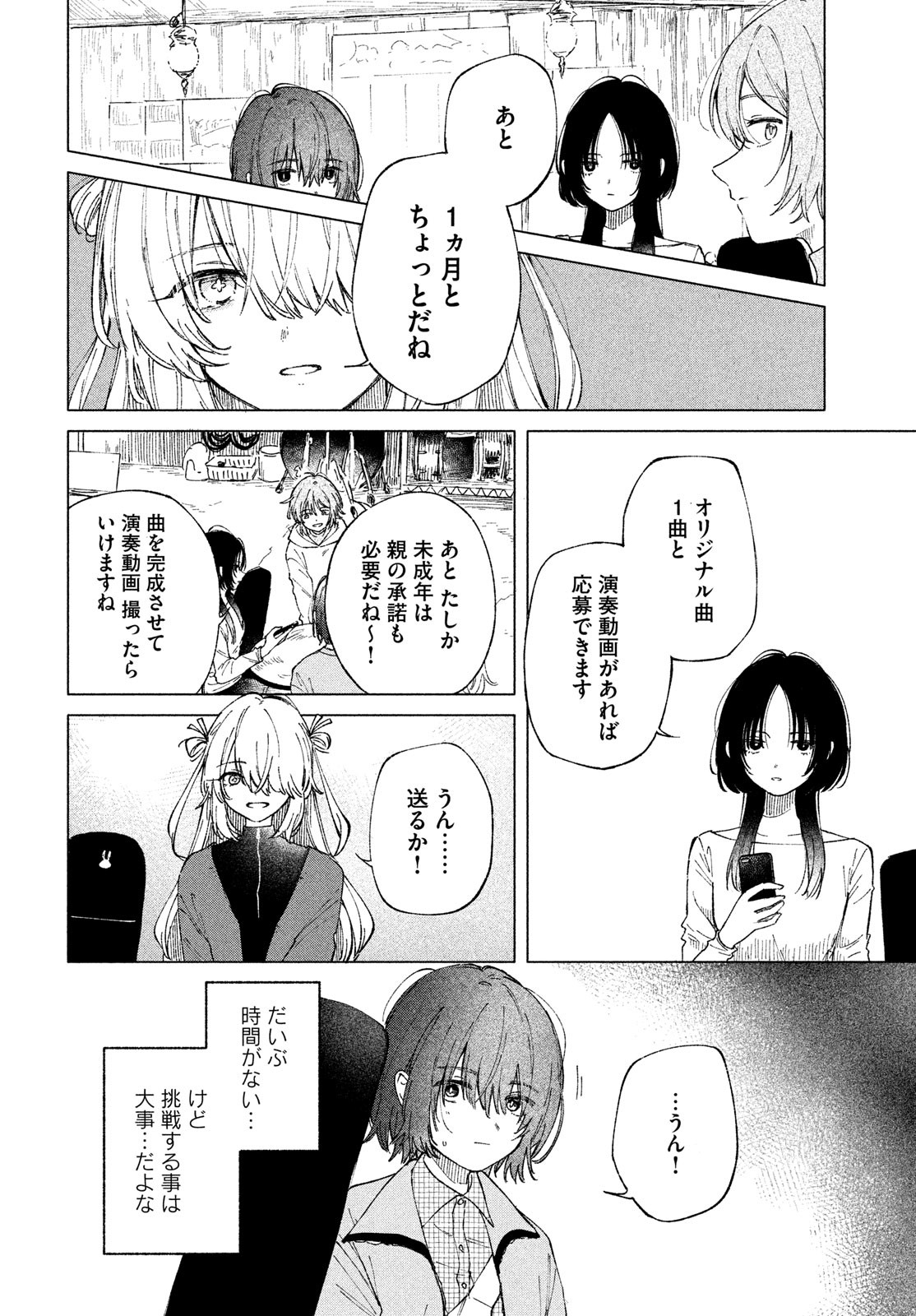 Asayake Refrain - Chapter 5 - Page 4