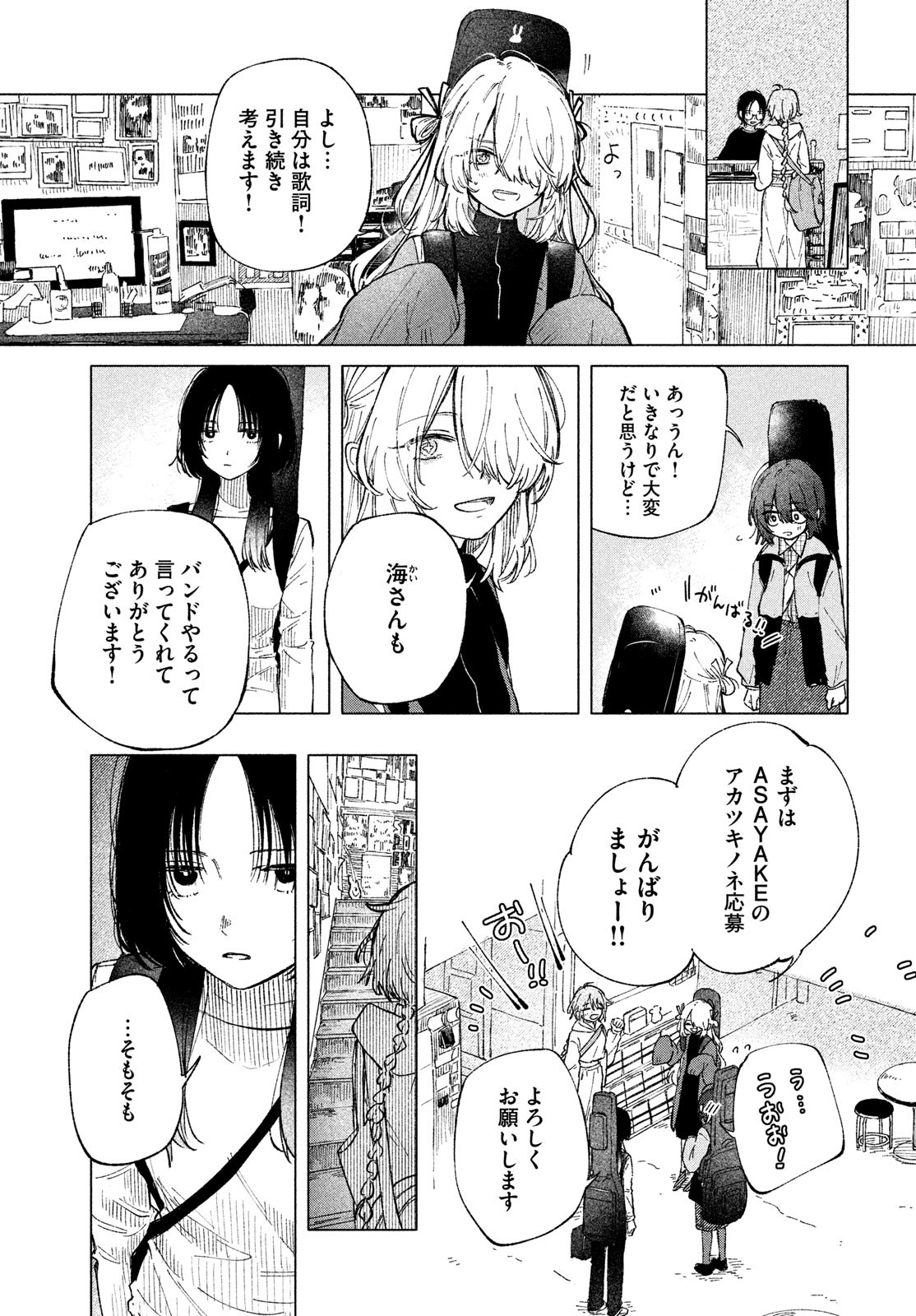 Asayake Refrain - Chapter 5 - Page 5