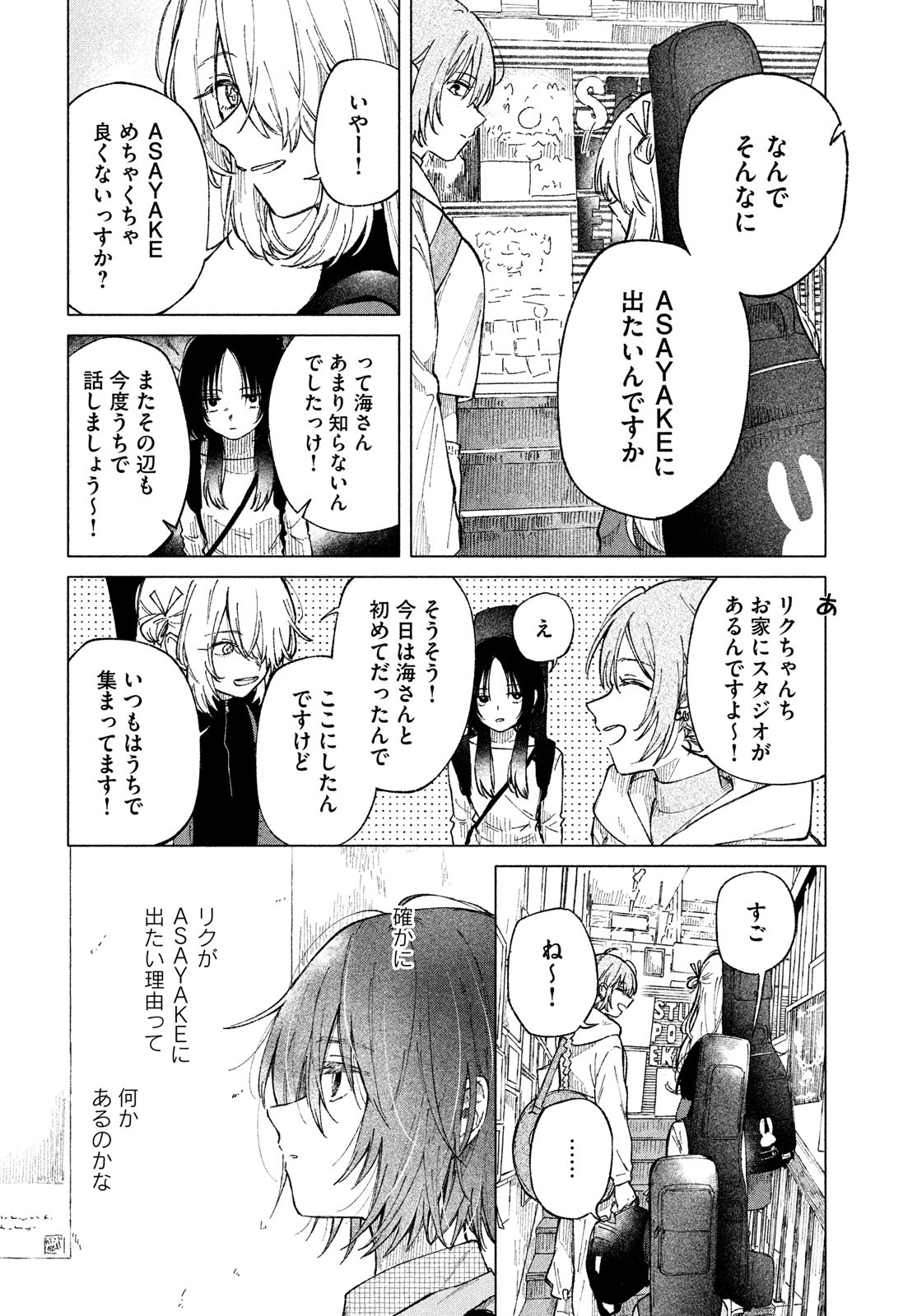 Asayake Refrain - Chapter 5 - Page 6