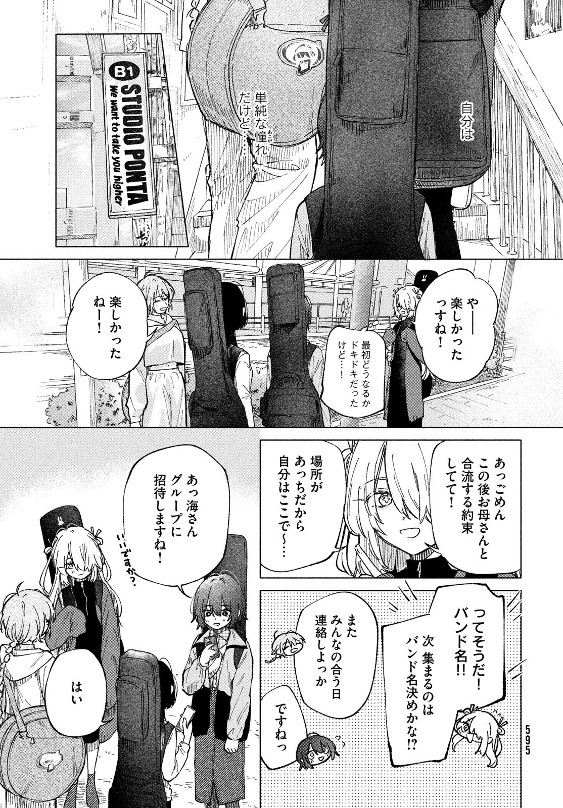 Asayake Refrain - Chapter 5 - Page 7