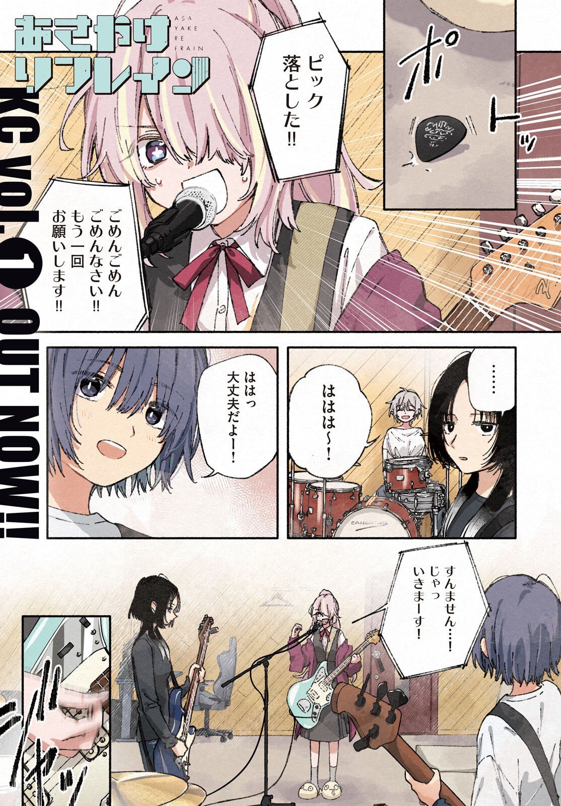 Asayake Refrain - Chapter 6 - Page 1