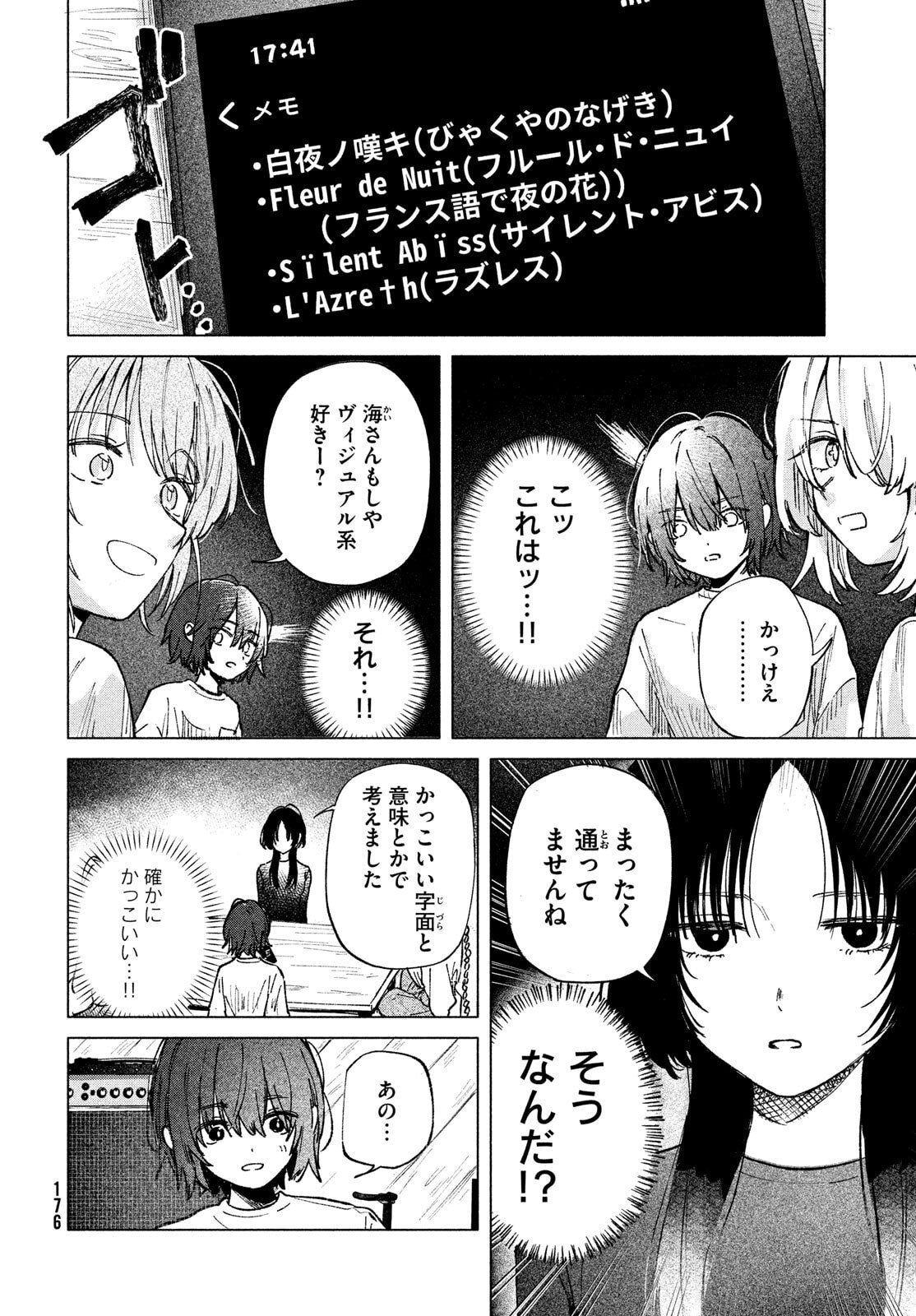 Asayake Refrain - Chapter 6 - Page 10