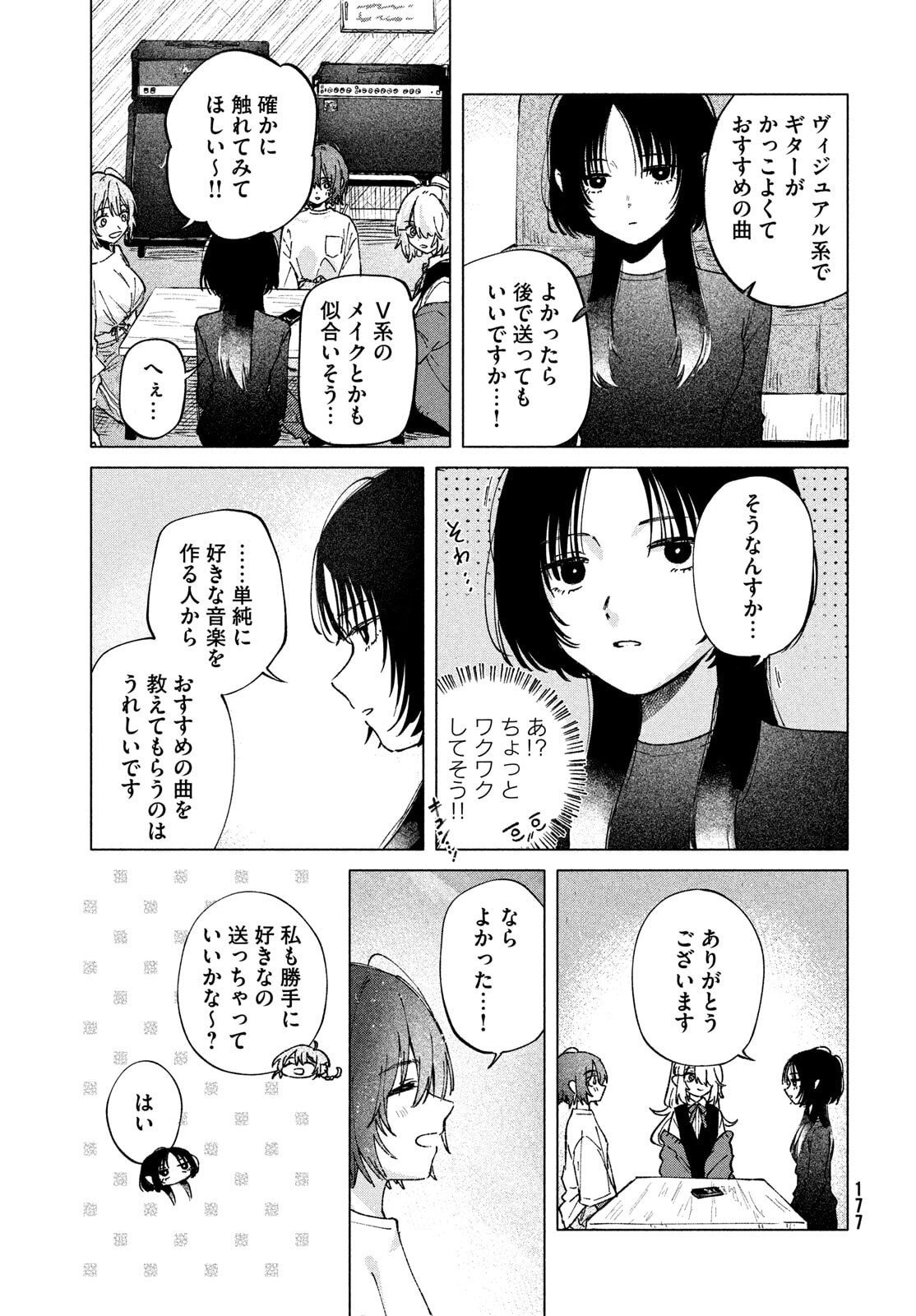 Asayake Refrain - Chapter 6 - Page 11