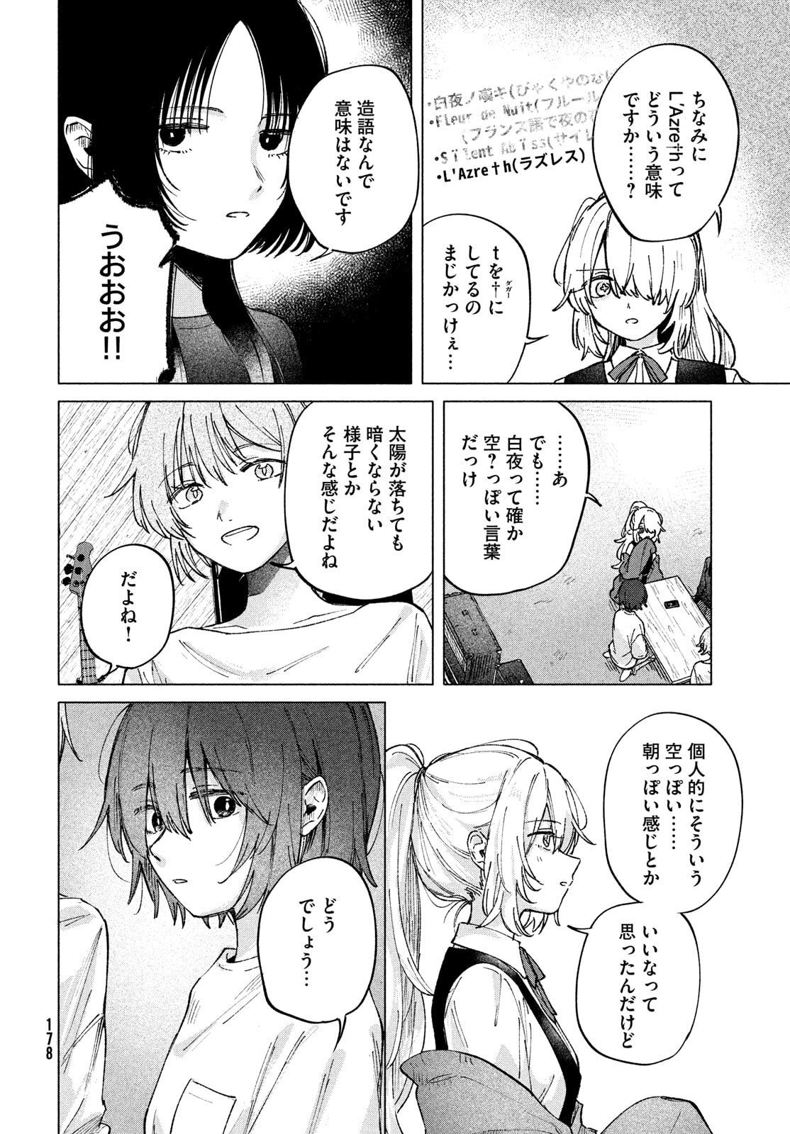 Asayake Refrain - Chapter 6 - Page 12