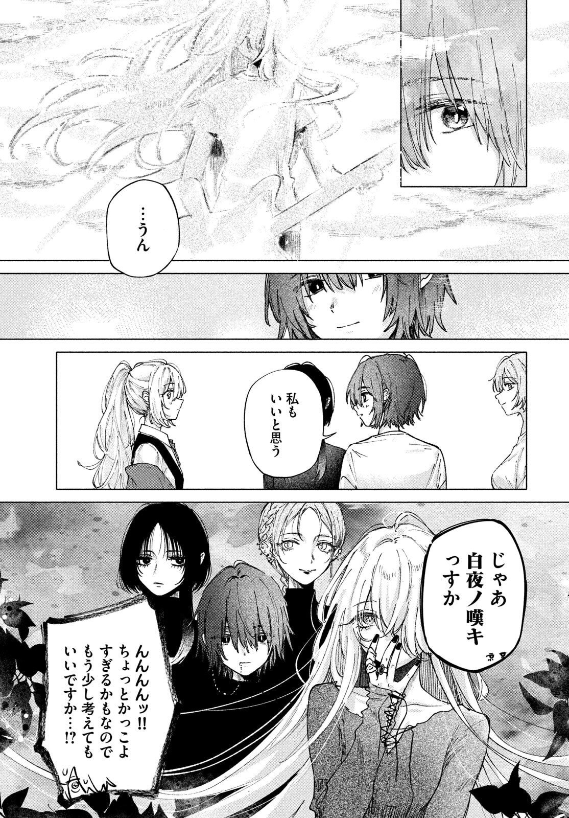 Asayake Refrain - Chapter 6 - Page 13