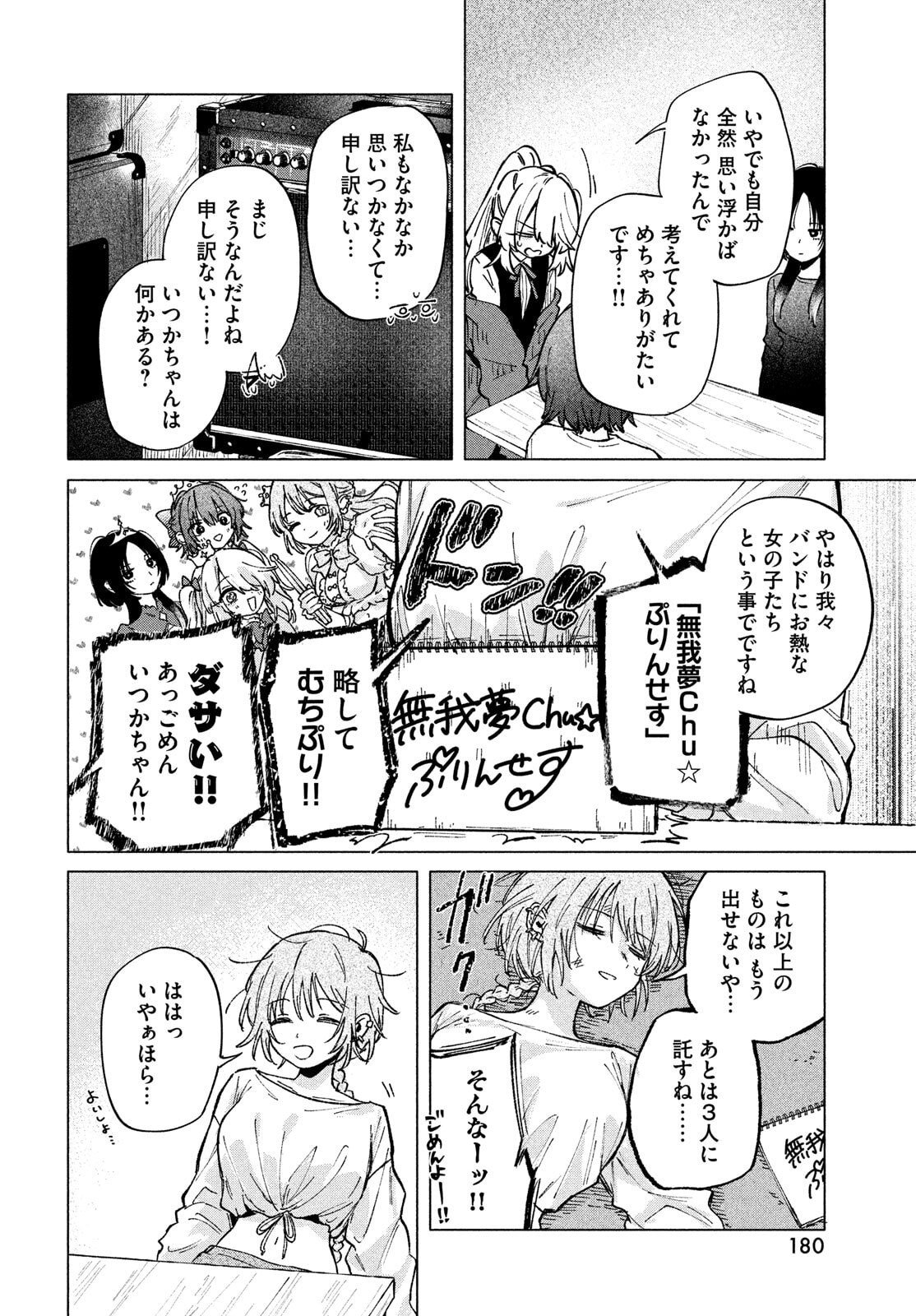 Asayake Refrain - Chapter 6 - Page 14