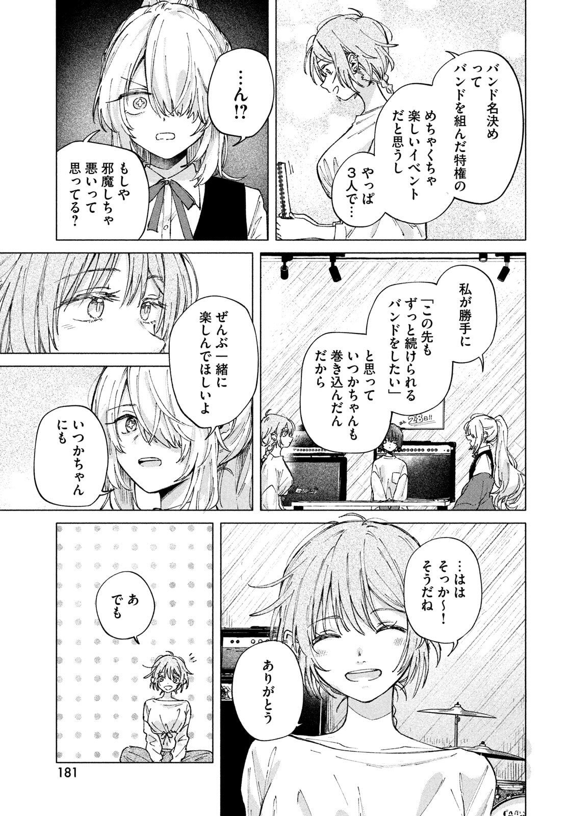 Asayake Refrain - Chapter 6 - Page 15