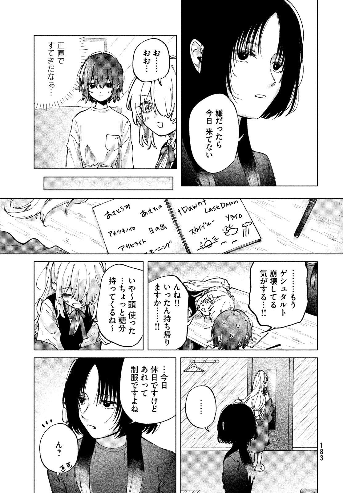 Asayake Refrain - Chapter 6 - Page 17