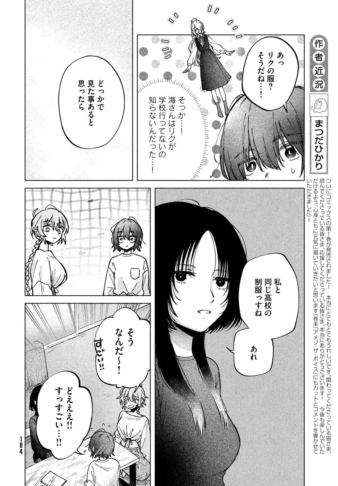 Asayake Refrain - Chapter 6 - Page 18