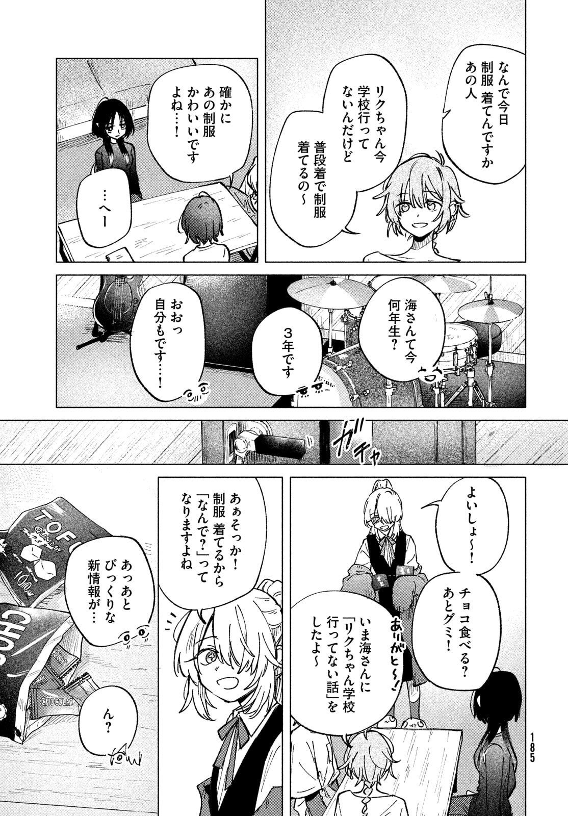 Asayake Refrain - Chapter 6 - Page 19