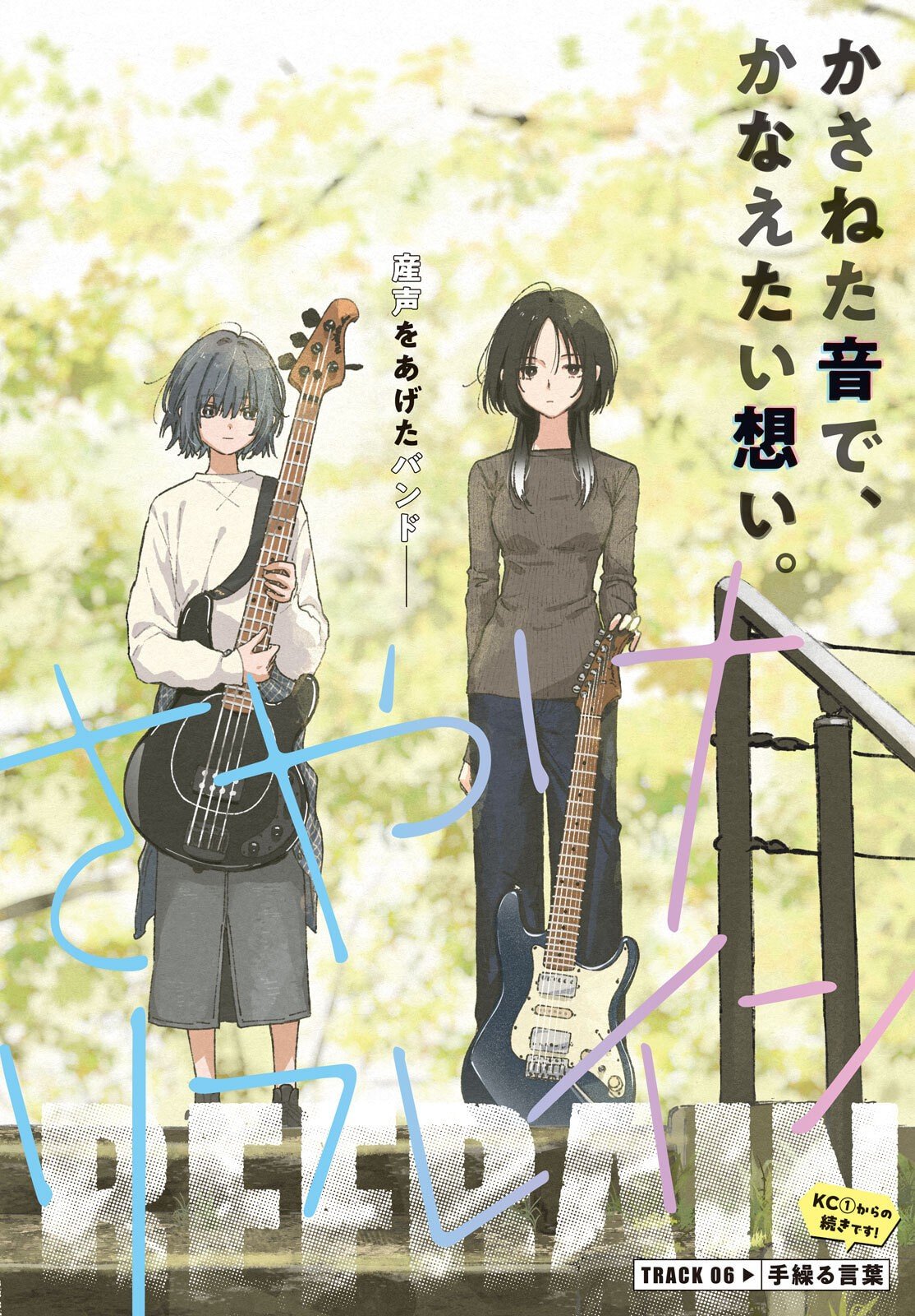 Asayake Refrain - Chapter 6 - Page 2