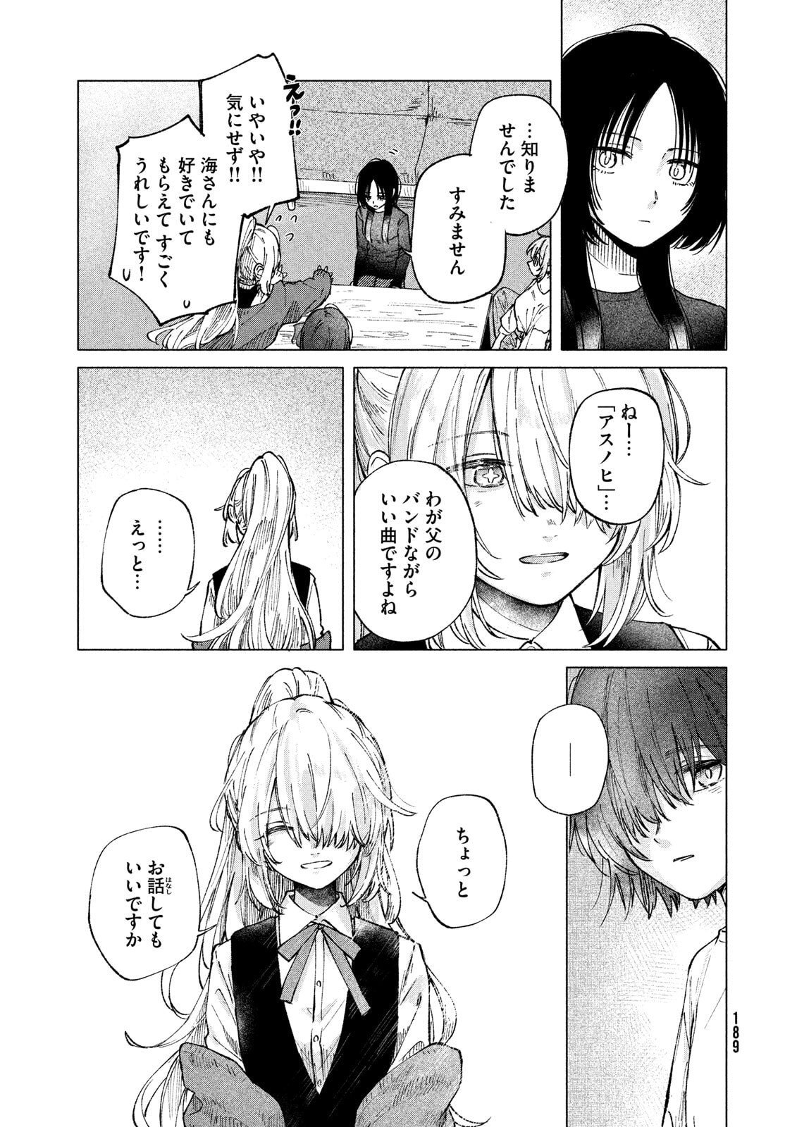 Asayake Refrain - Chapter 6 - Page 23