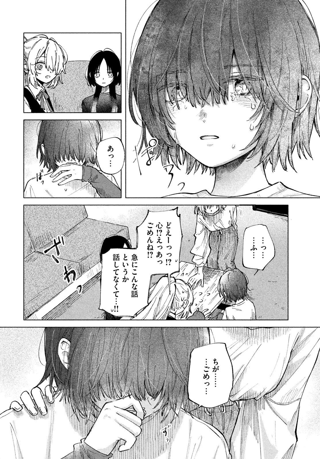 Asayake Refrain - Chapter 6 - Page 24