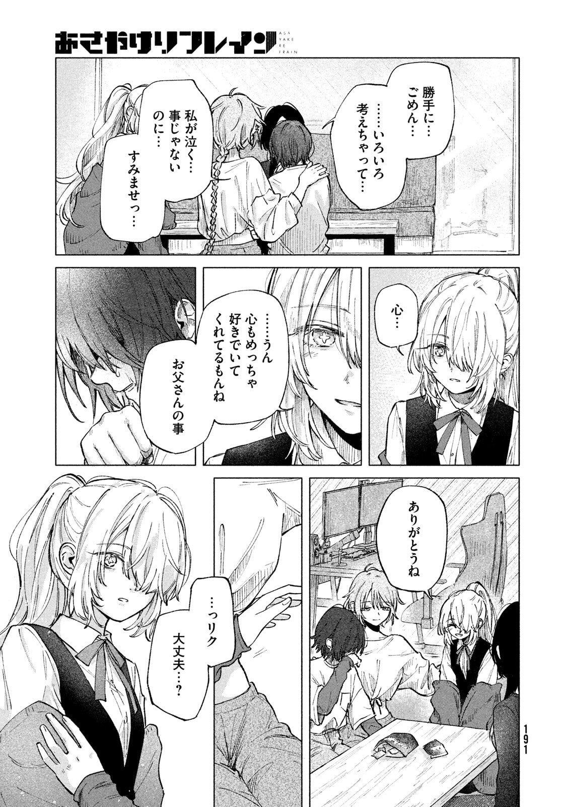 Asayake Refrain - Chapter 6 - Page 25