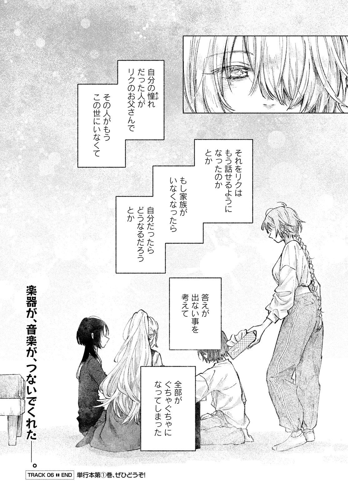 Asayake Refrain - Chapter 6 - Page 26