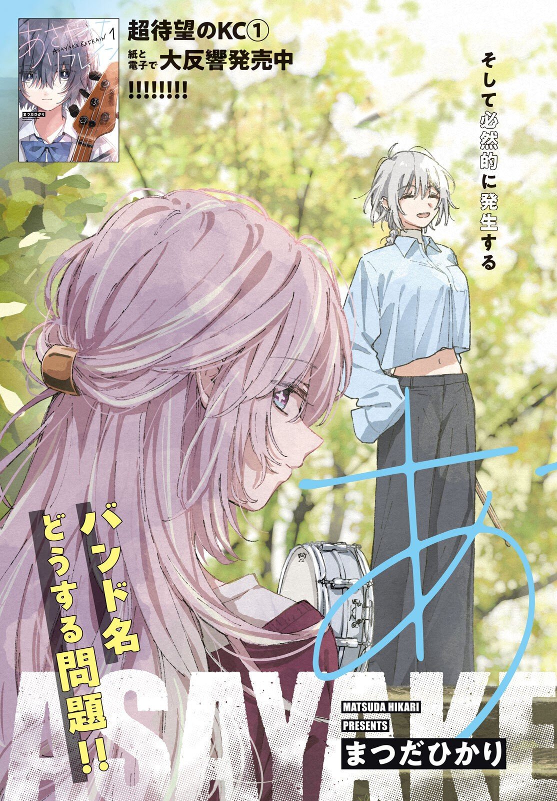 Asayake Refrain - Chapter 6 - Page 3