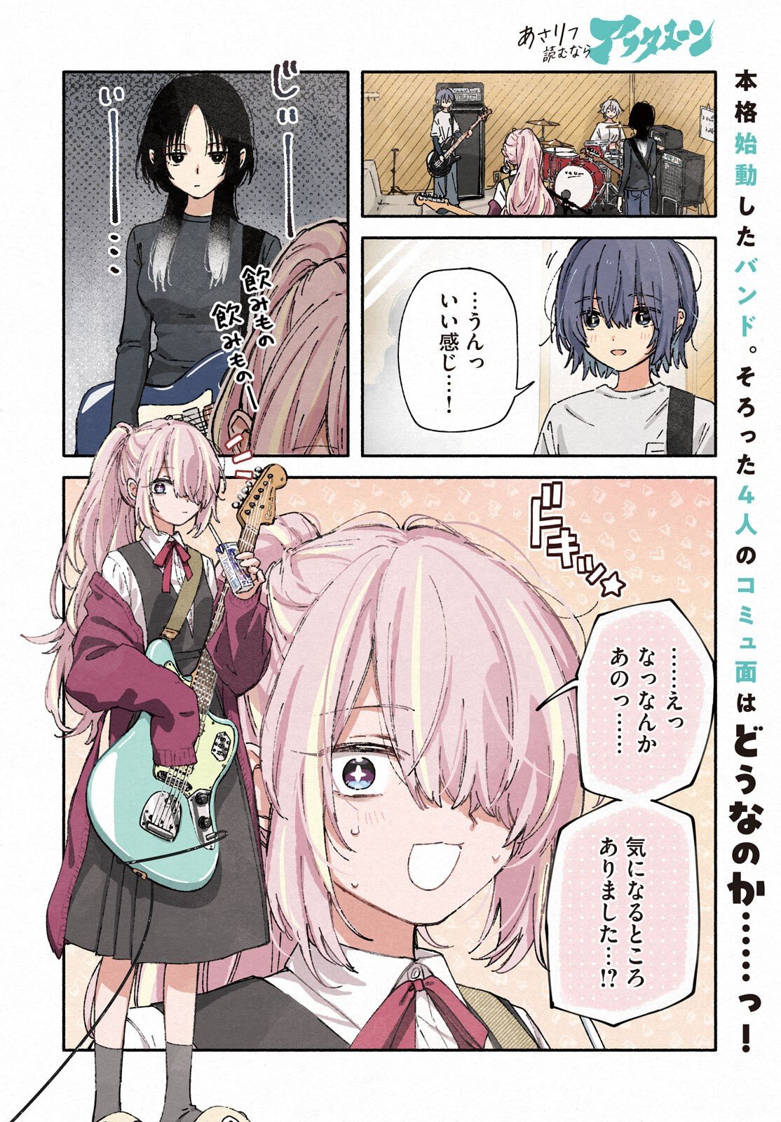 Asayake Refrain - Chapter 6 - Page 4