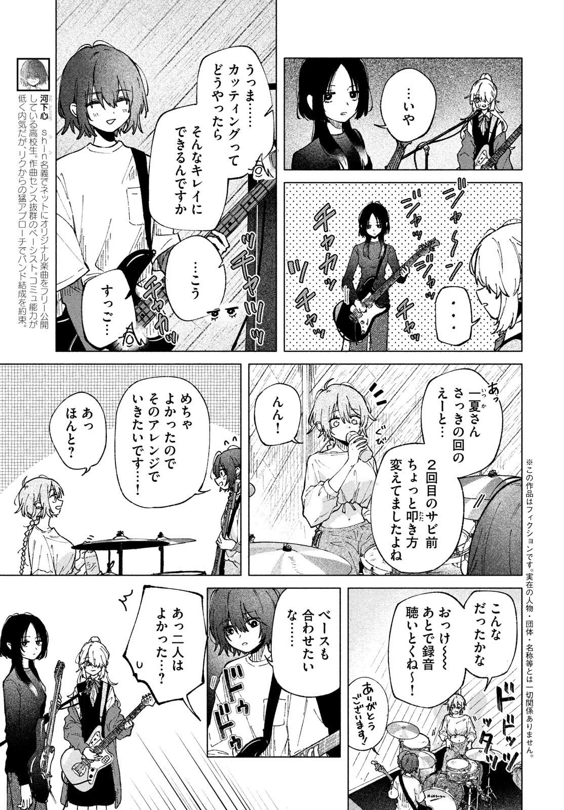 Asayake Refrain - Chapter 6 - Page 5