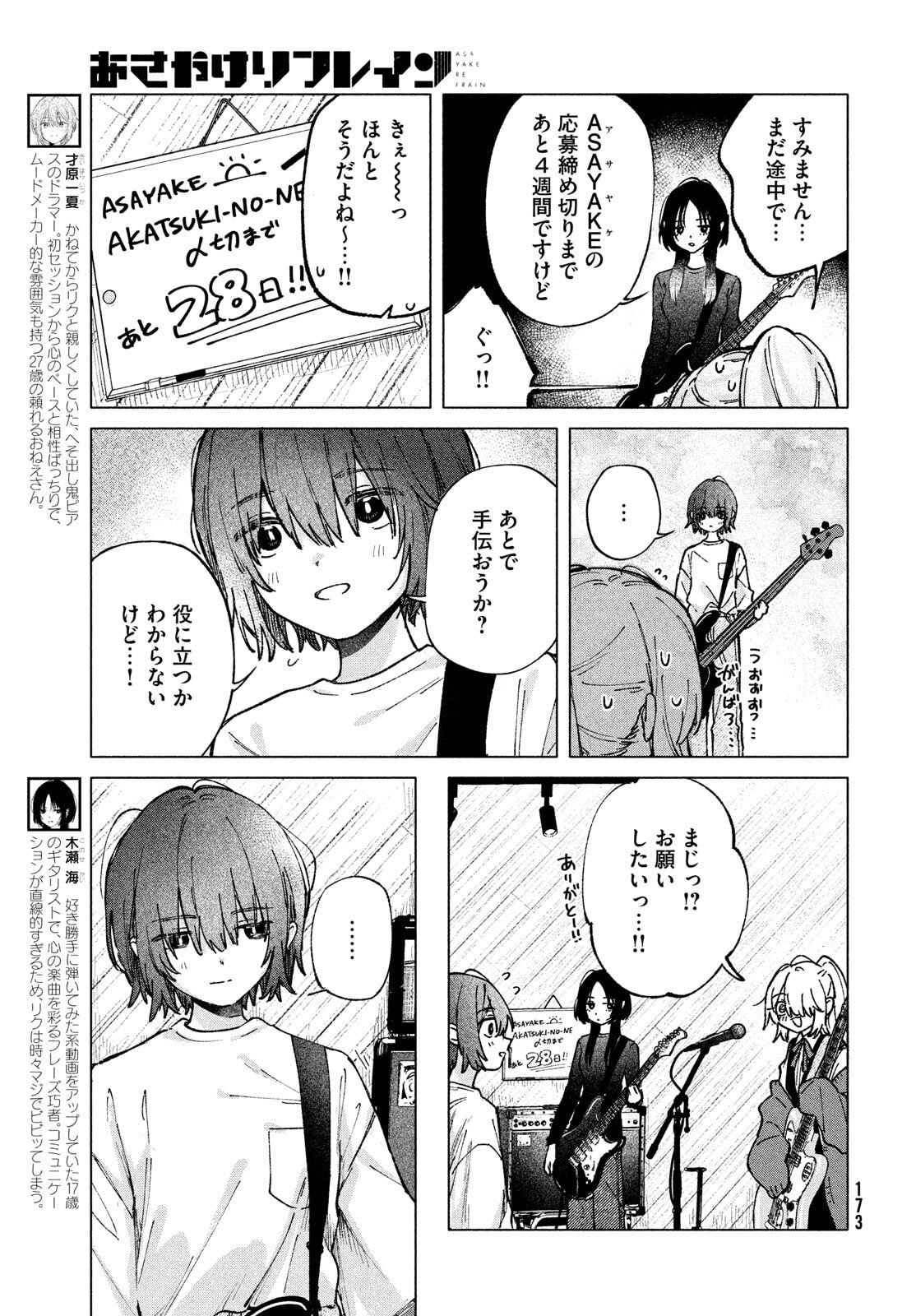 Asayake Refrain - Chapter 6 - Page 7