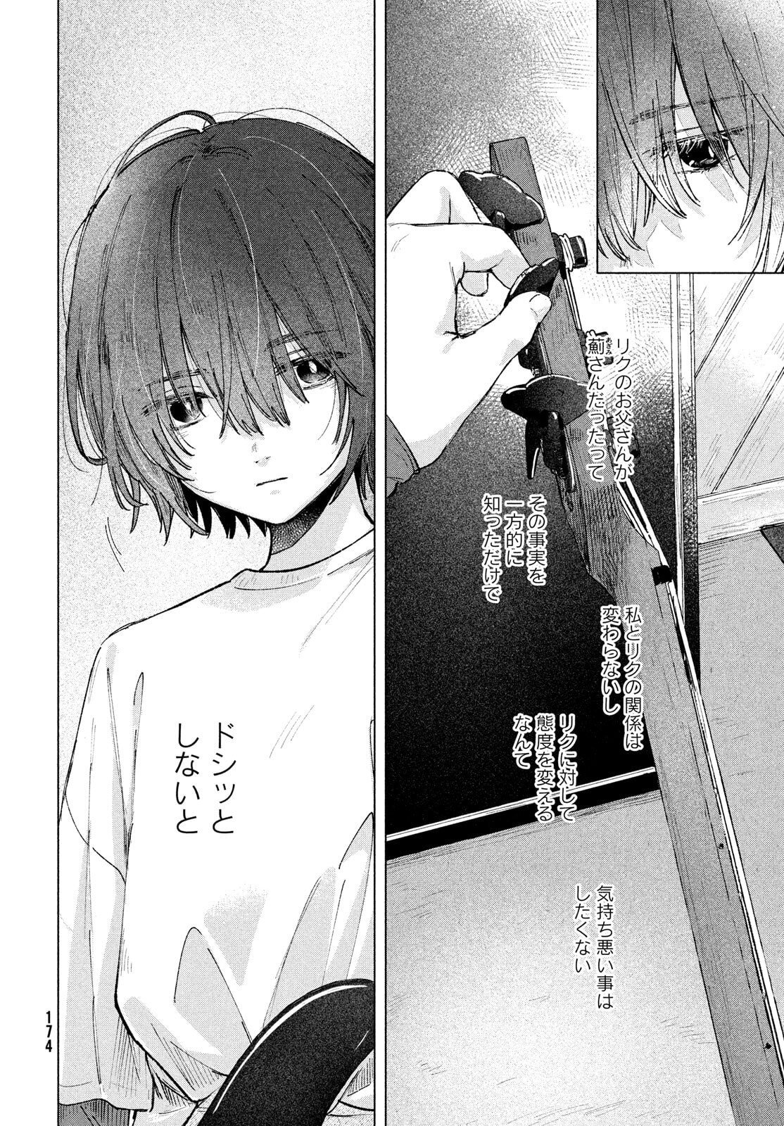 Asayake Refrain - Chapter 6 - Page 8