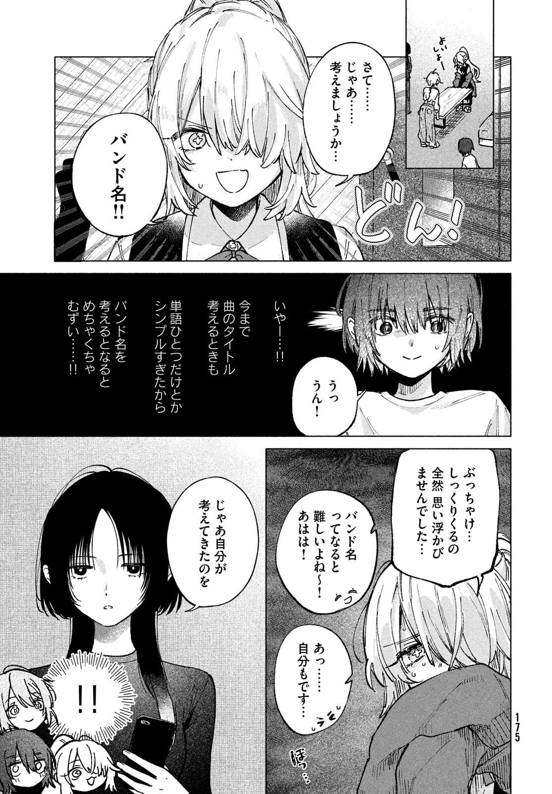 Asayake Refrain - Chapter 6 - Page 9