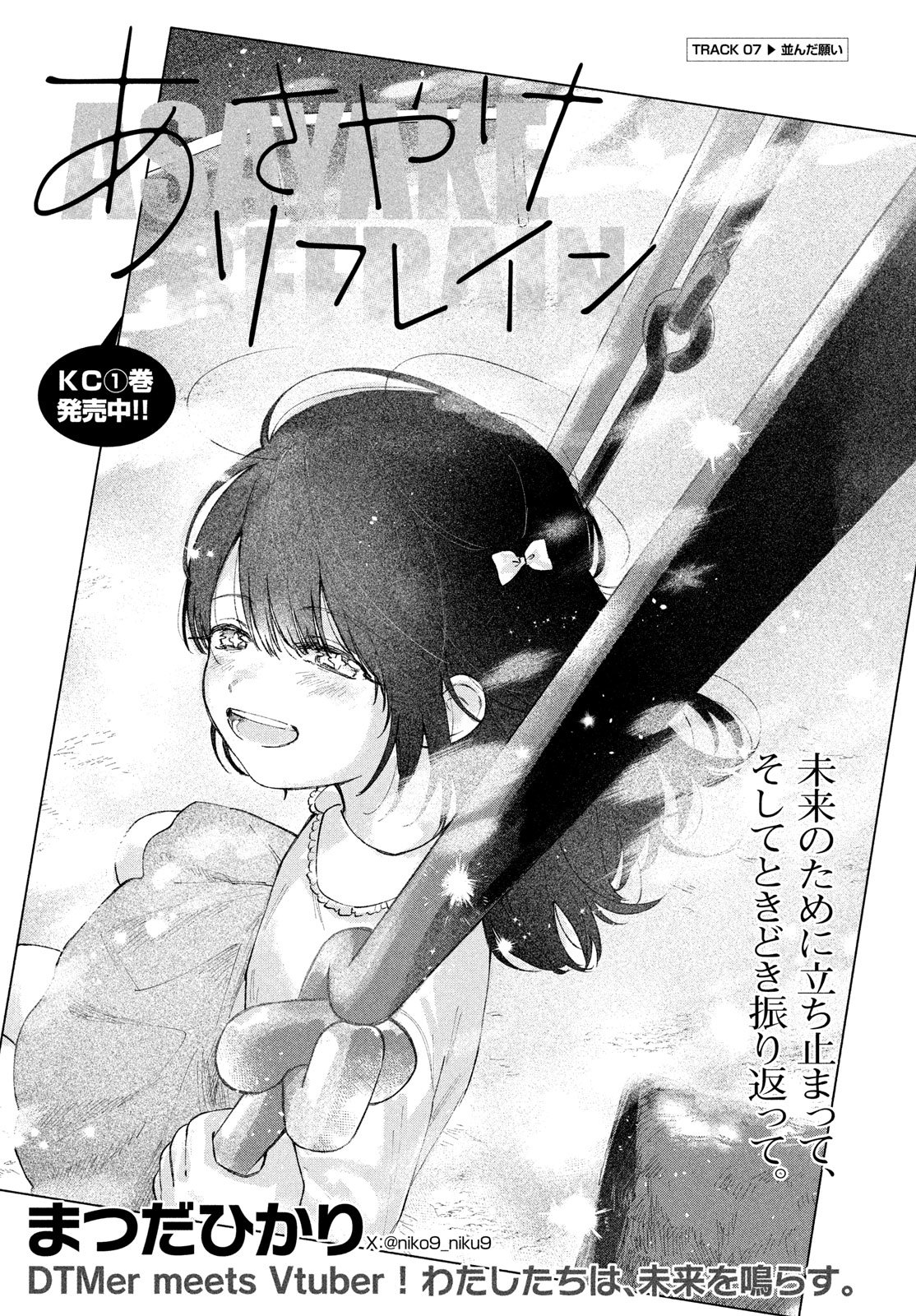 Asayake Refrain - Chapter 7 - Page 1