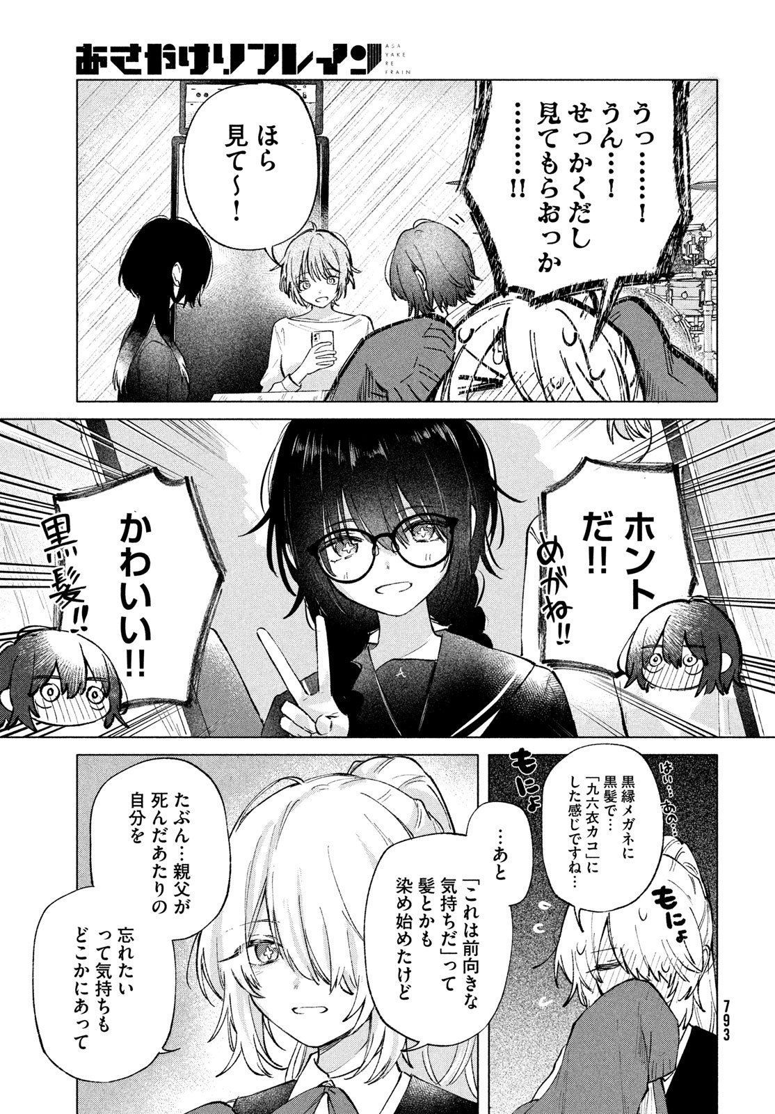 Asayake Refrain - Chapter 7 - Page 11