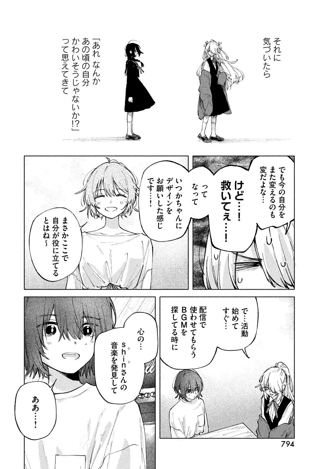 Asayake Refrain - Chapter 7 - Page 12