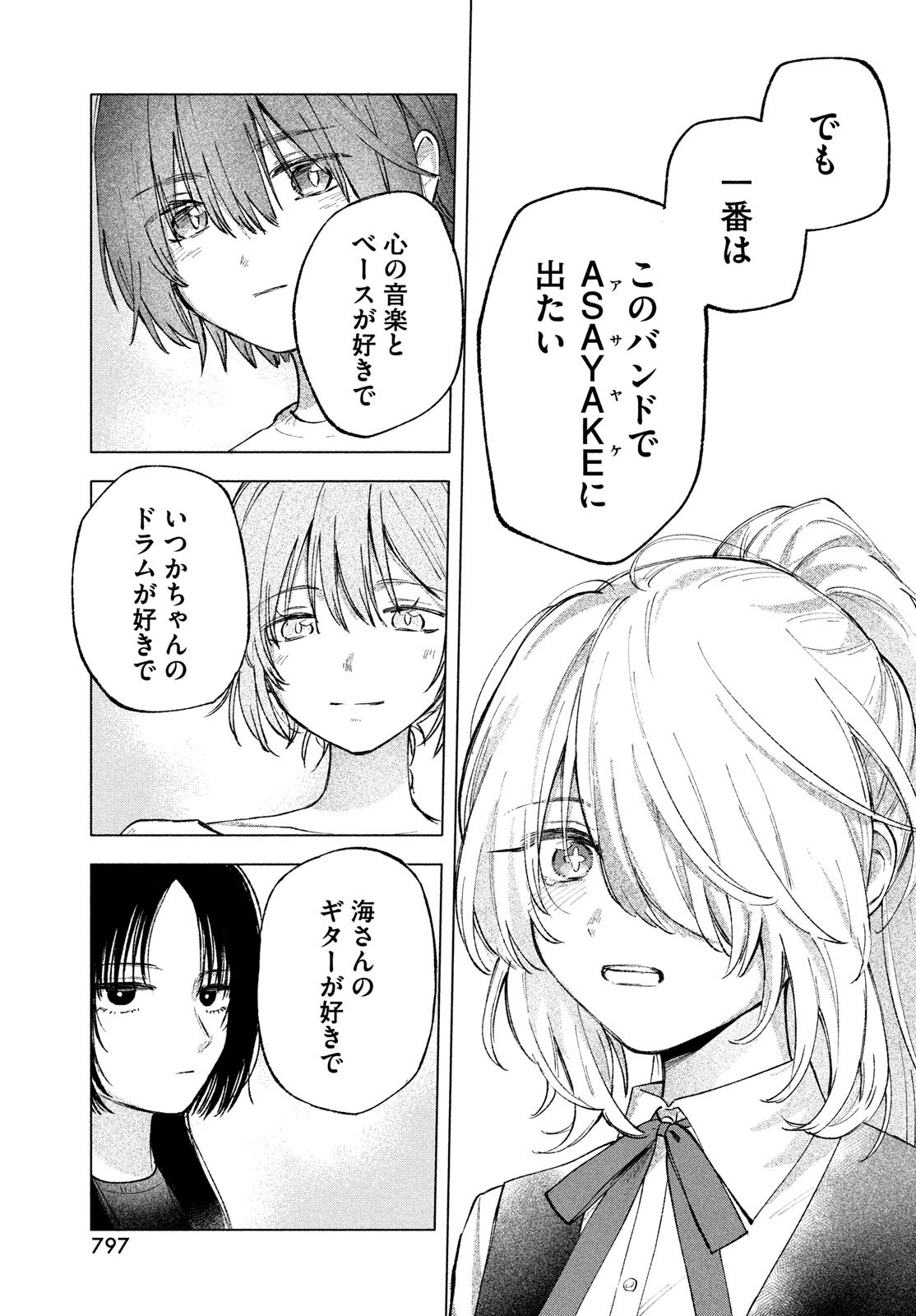 Asayake Refrain - Chapter 7 - Page 15