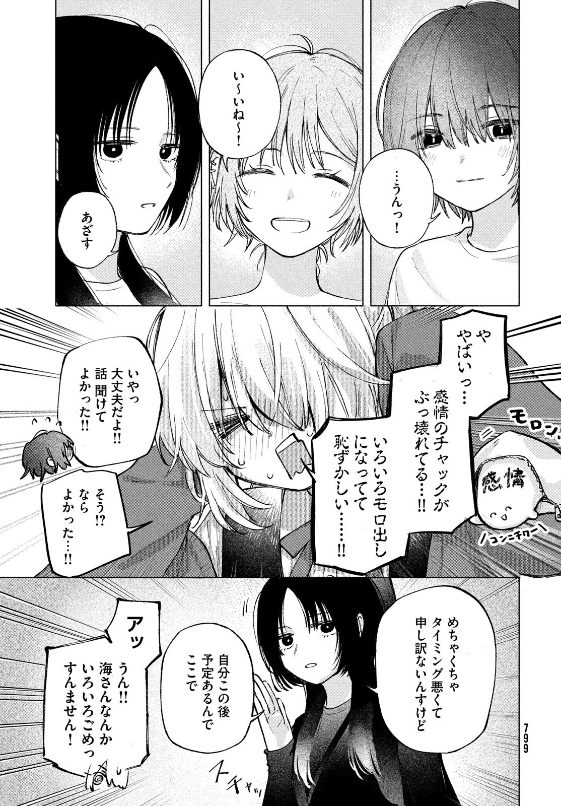 Asayake Refrain - Chapter 7 - Page 17