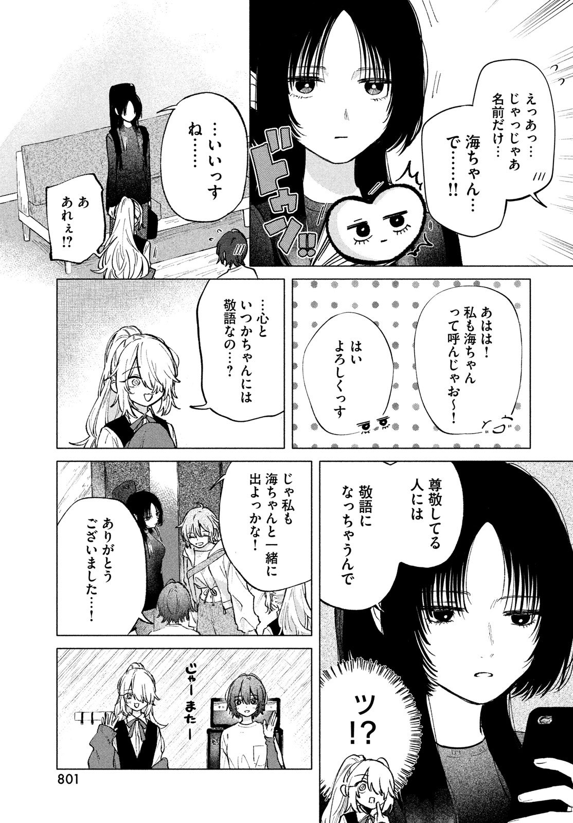 Asayake Refrain - Chapter 7 - Page 19