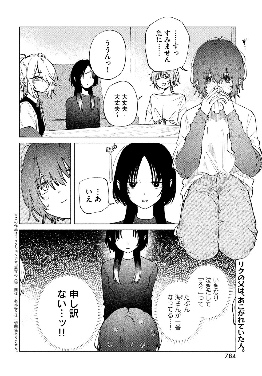 Asayake Refrain - Chapter 7 - Page 2