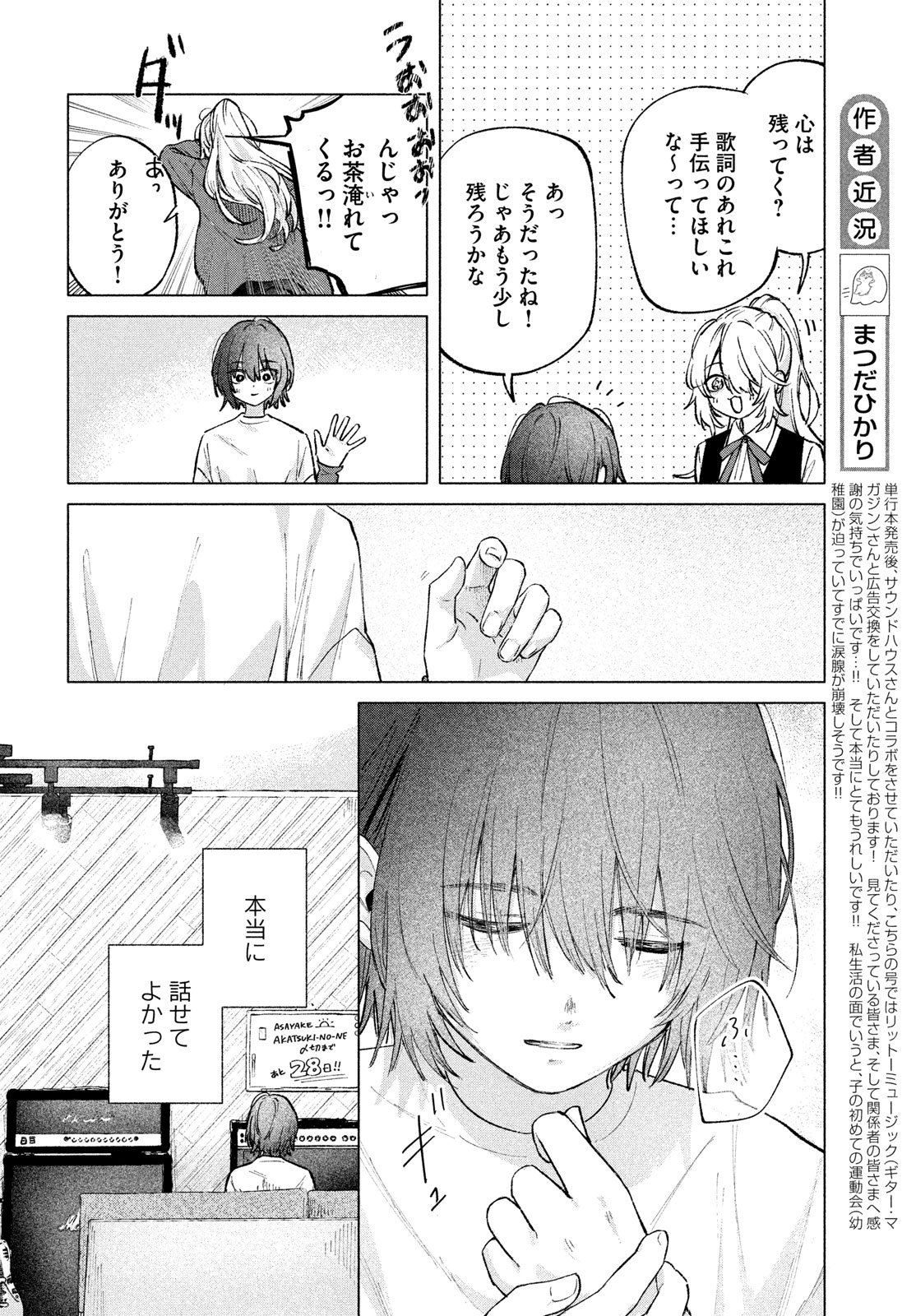 Asayake Refrain - Chapter 7 - Page 20