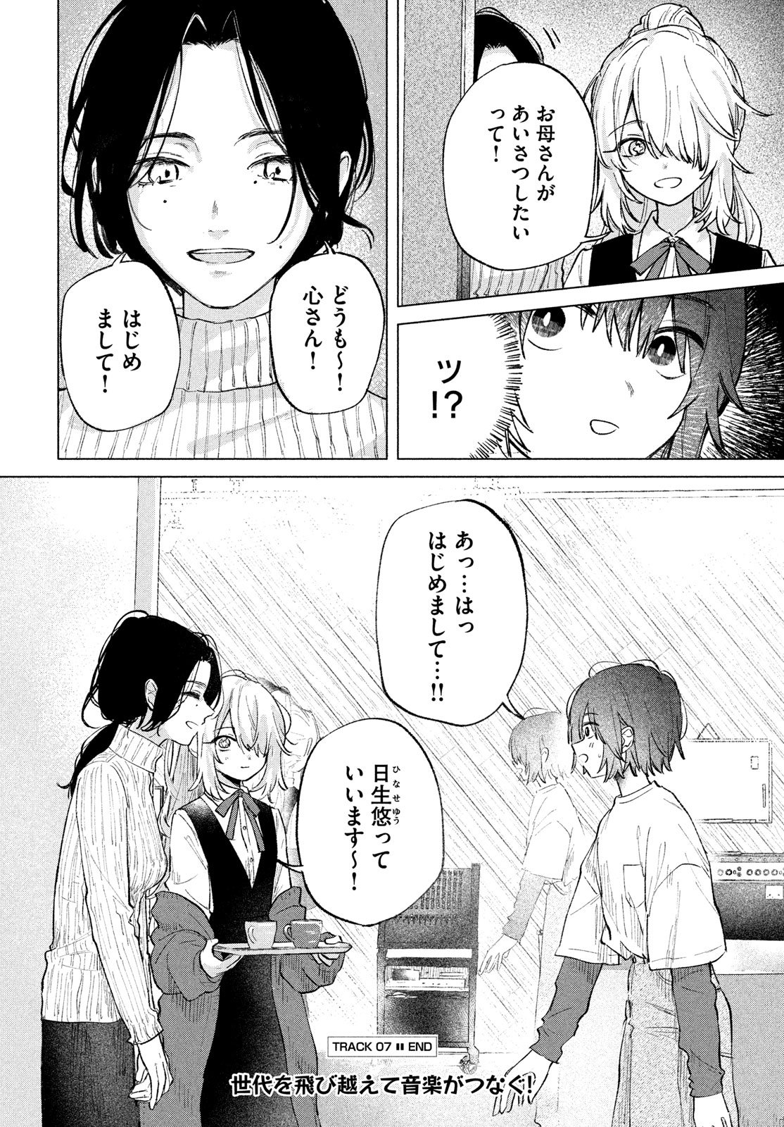 Asayake Refrain - Chapter 7 - Page 22