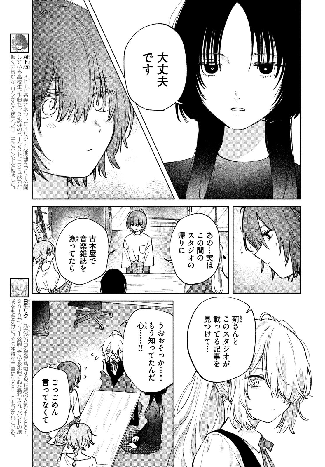 Asayake Refrain - Chapter 7 - Page 3