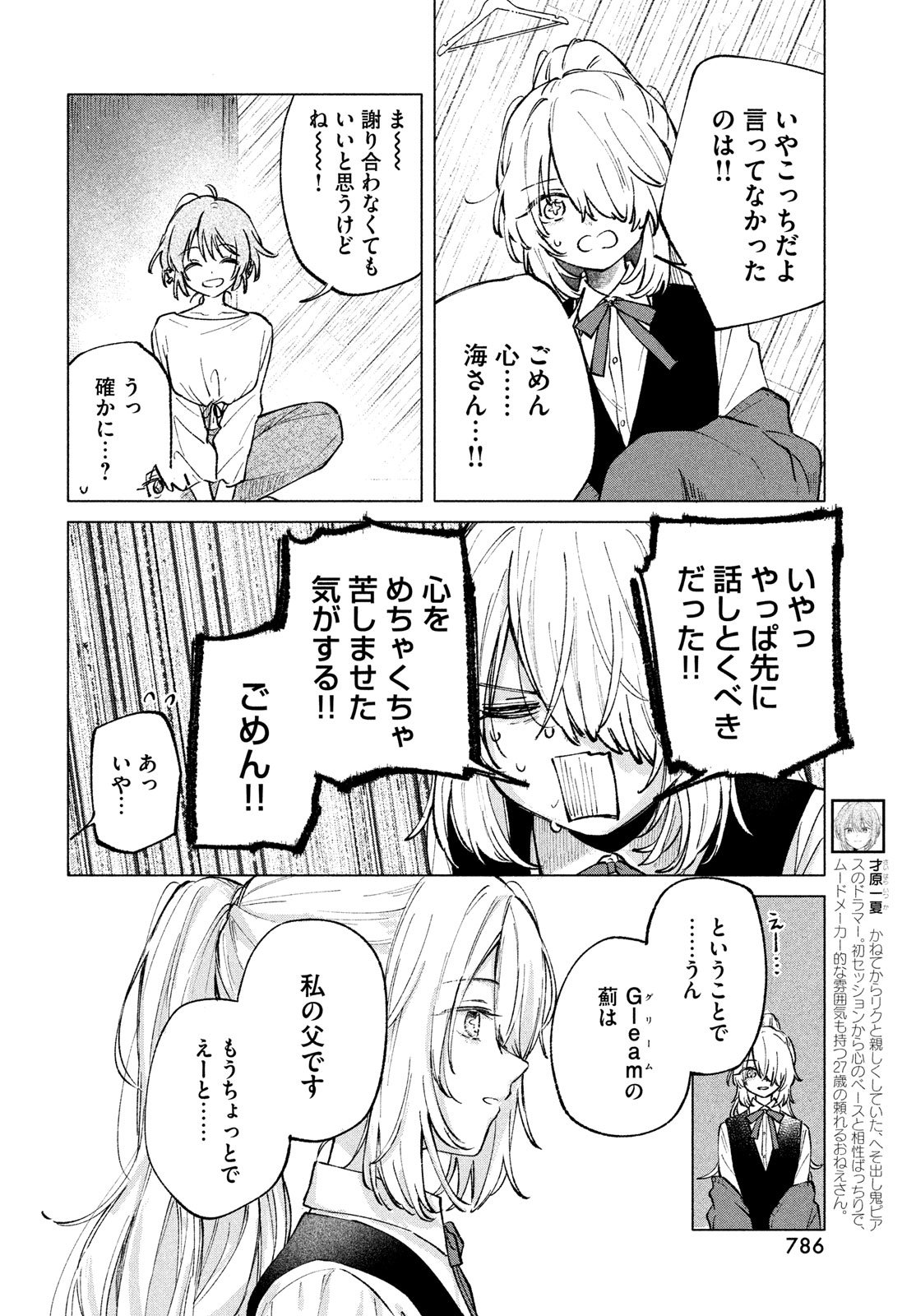 Asayake Refrain - Chapter 7 - Page 4