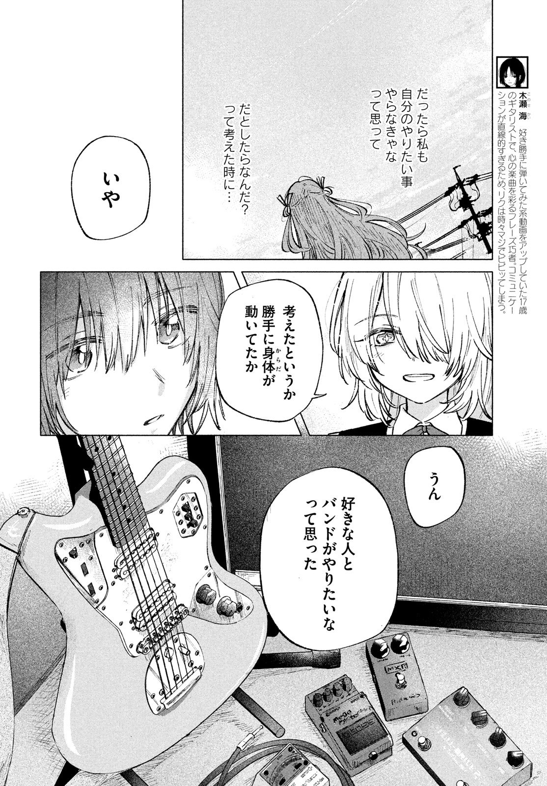 Asayake Refrain - Chapter 7 - Page 6