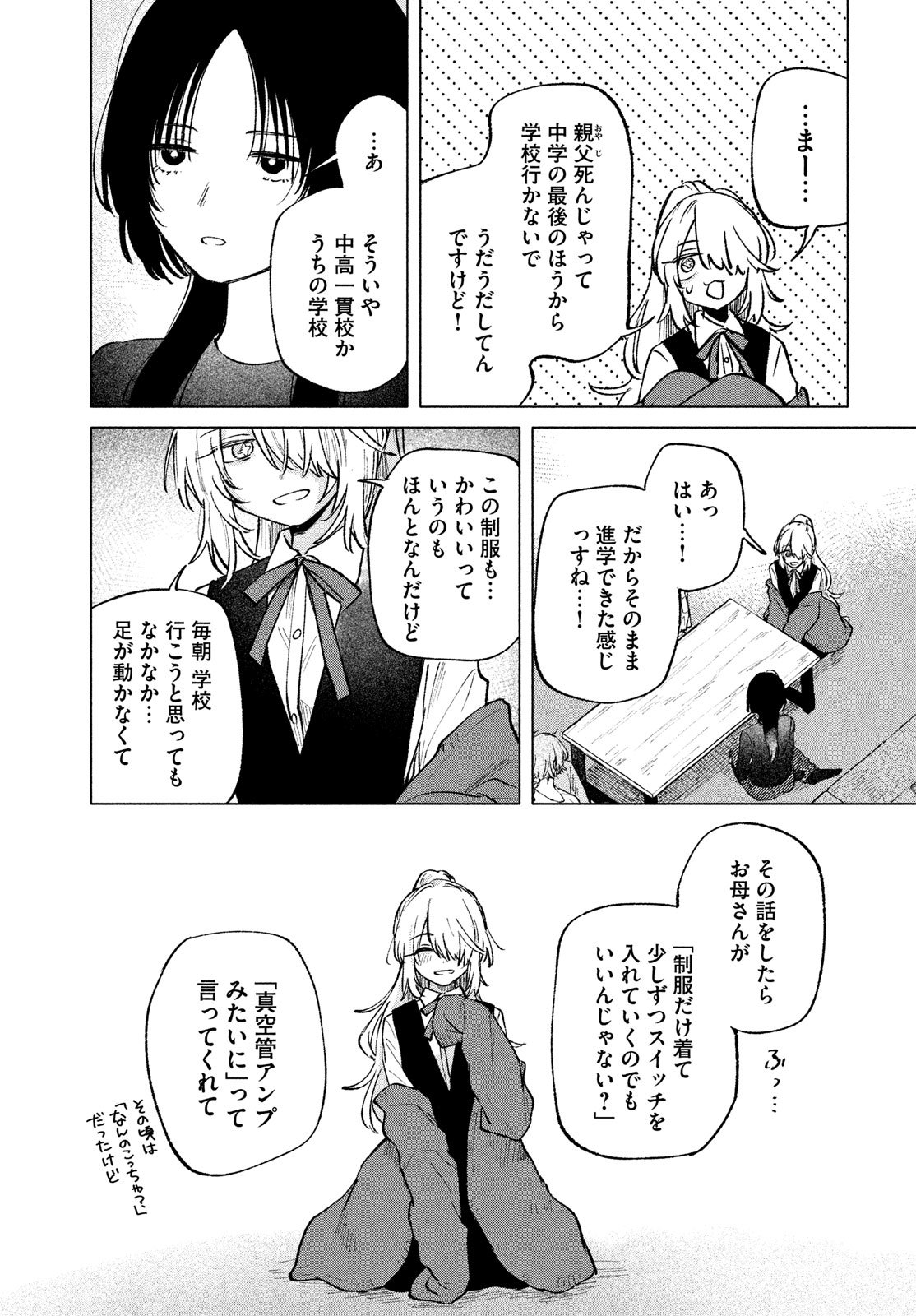 Asayake Refrain - Chapter 7 - Page 7