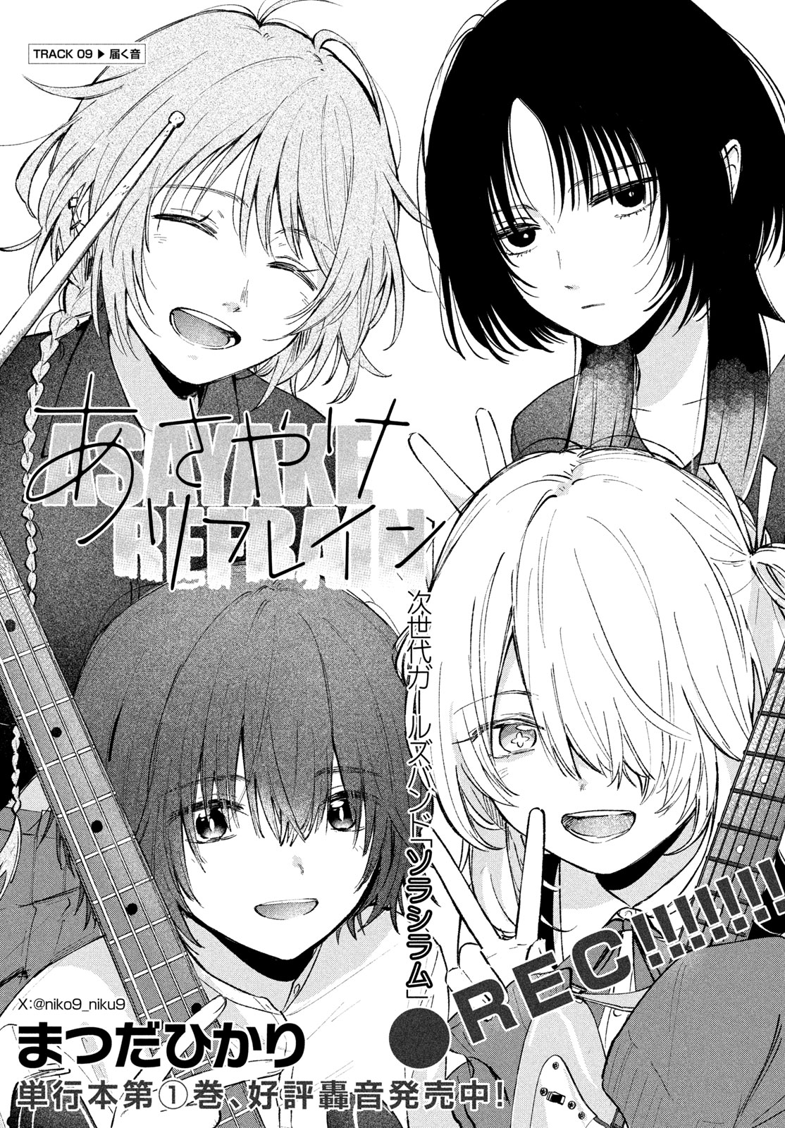 Asayake Refrain - Chapter 9 - Page 1